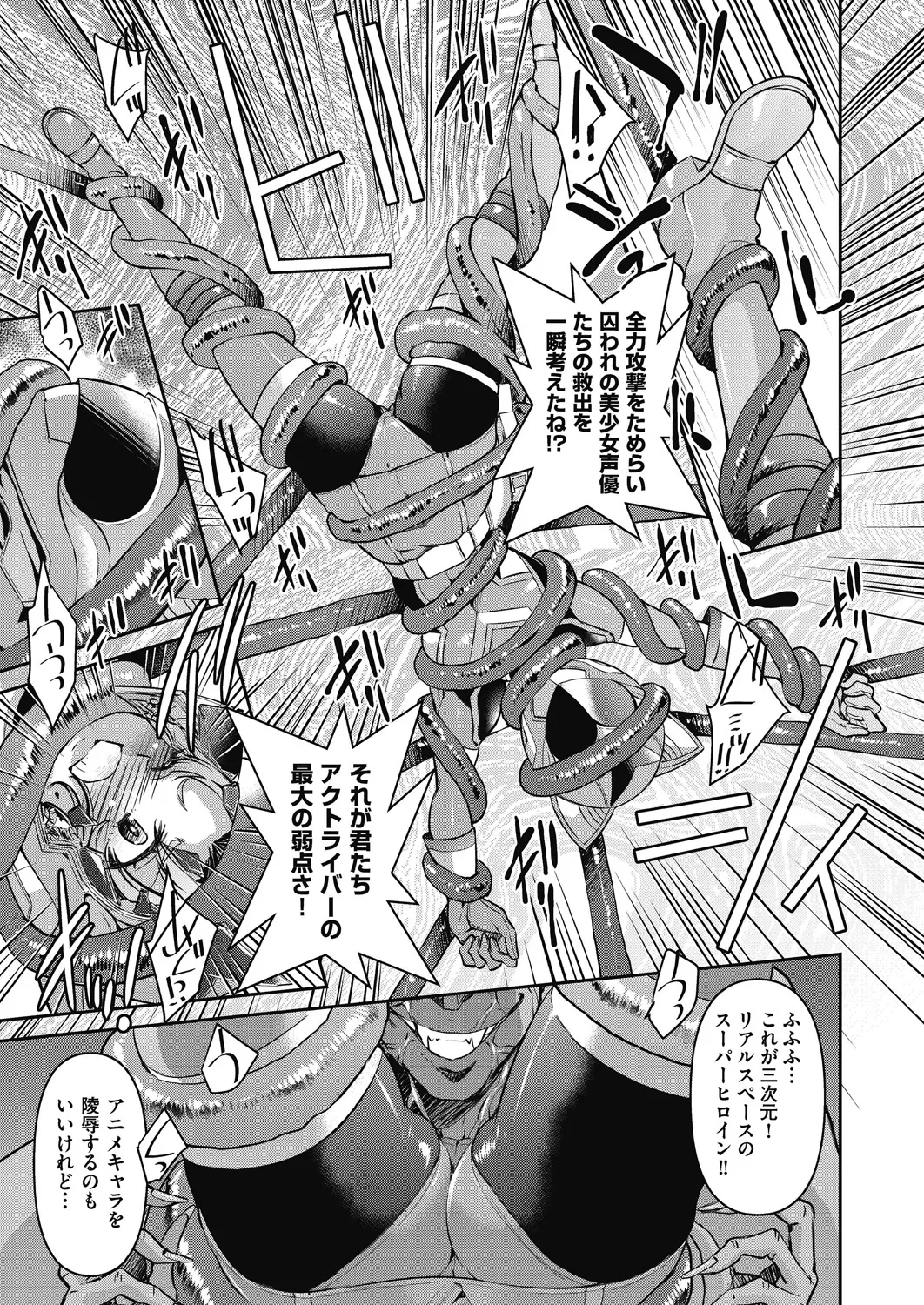 耀星戦隊アクトライバー Page.127