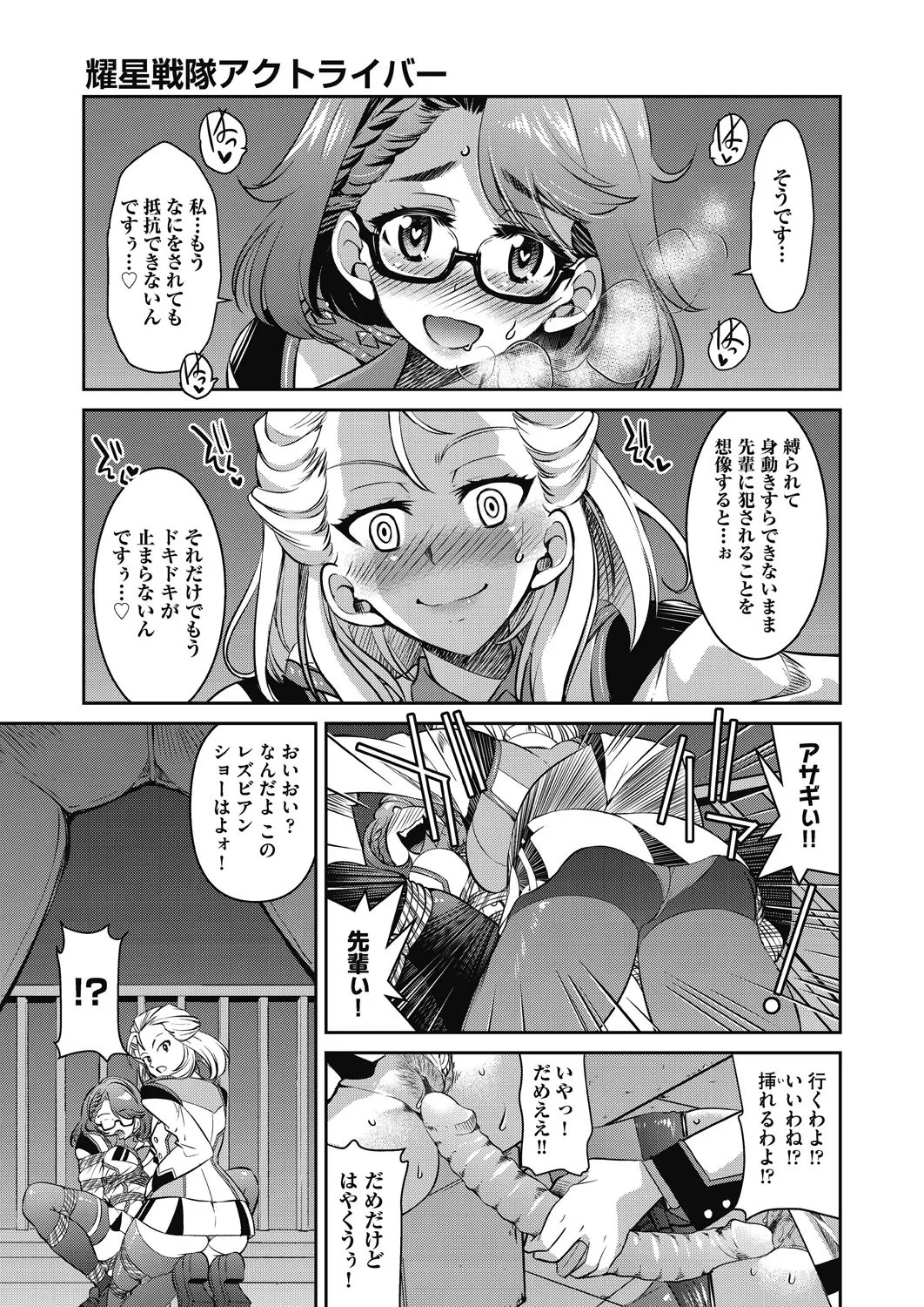 耀星戦隊アクトライバー Page.15