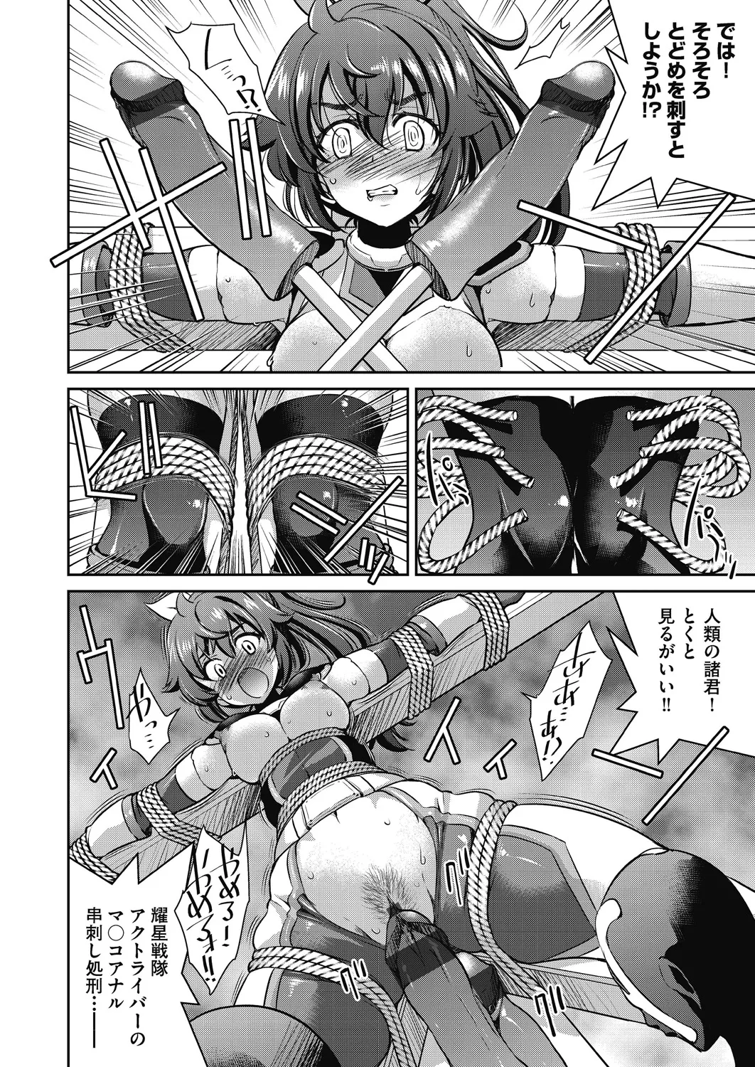 耀星戦隊アクトライバー Page.162