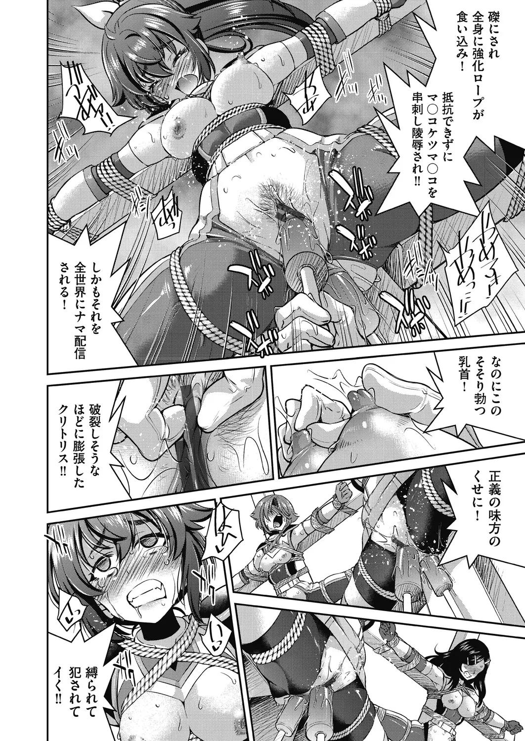 耀星戦隊アクトライバー Page.164