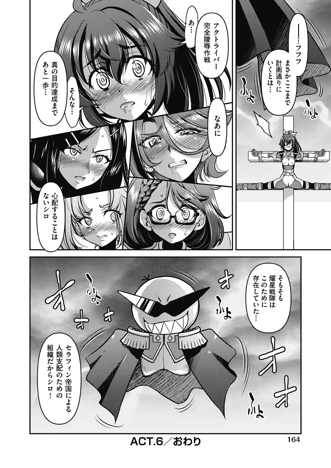 耀星戦隊アクトライバー Page.166