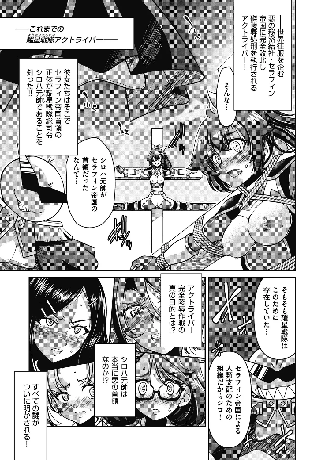 耀星戦隊アクトライバー Page.167