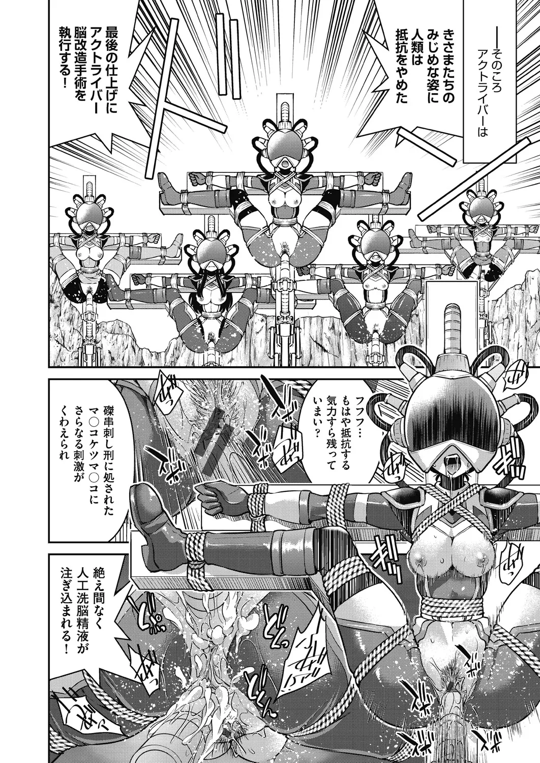 耀星戦隊アクトライバー Page.170