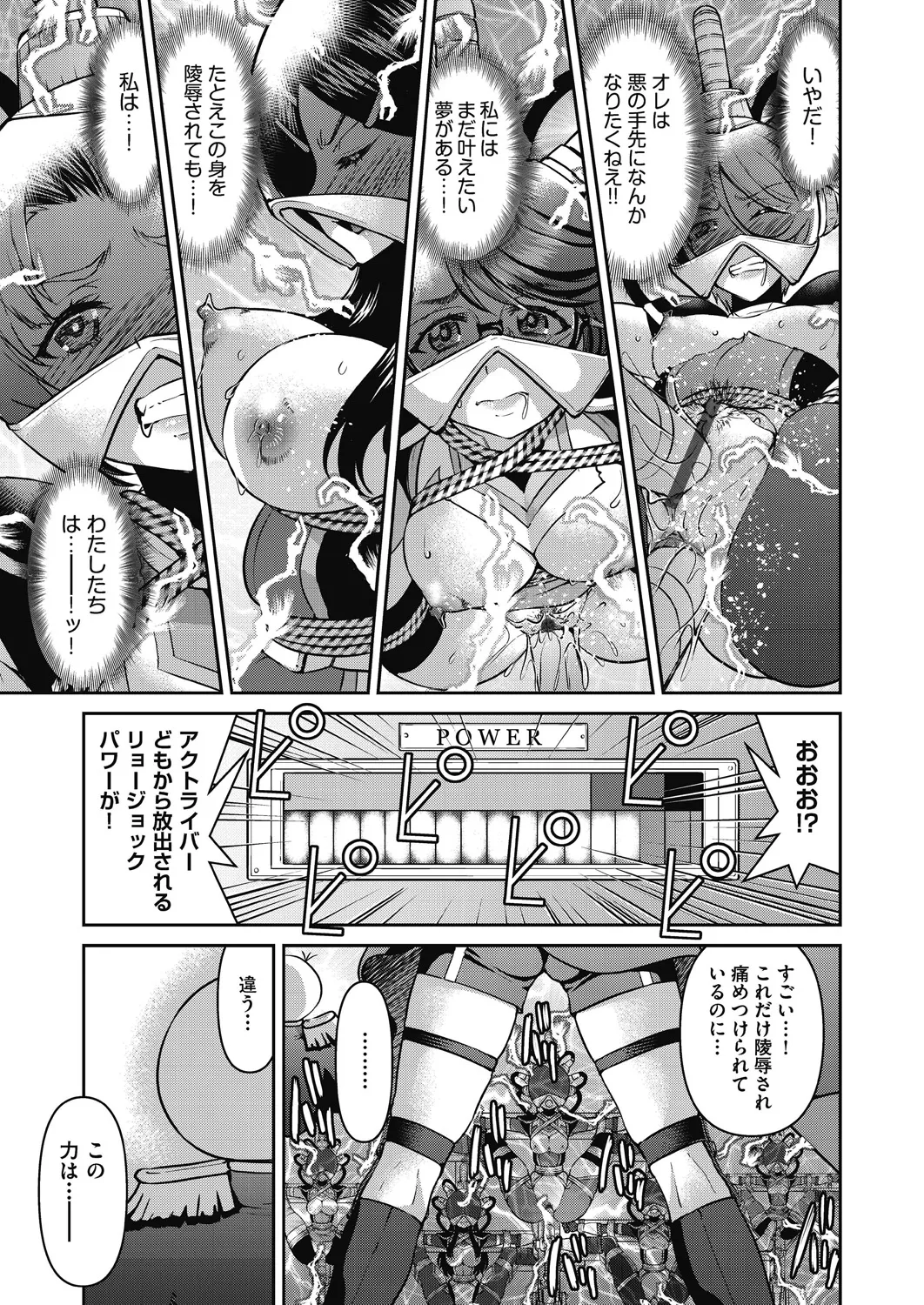 耀星戦隊アクトライバー Page.173