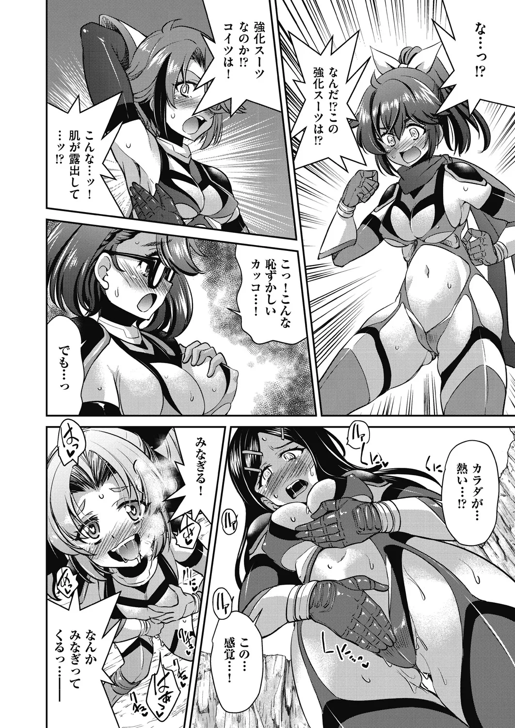 耀星戦隊アクトライバー Page.176