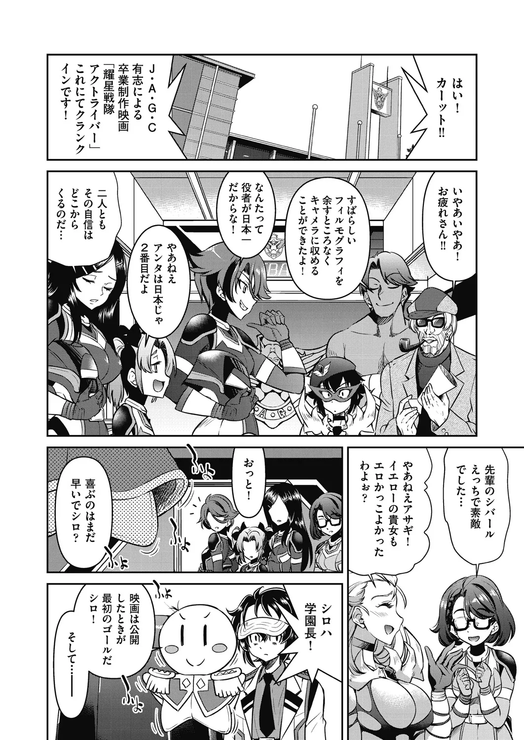 耀星戦隊アクトライバー Page.196