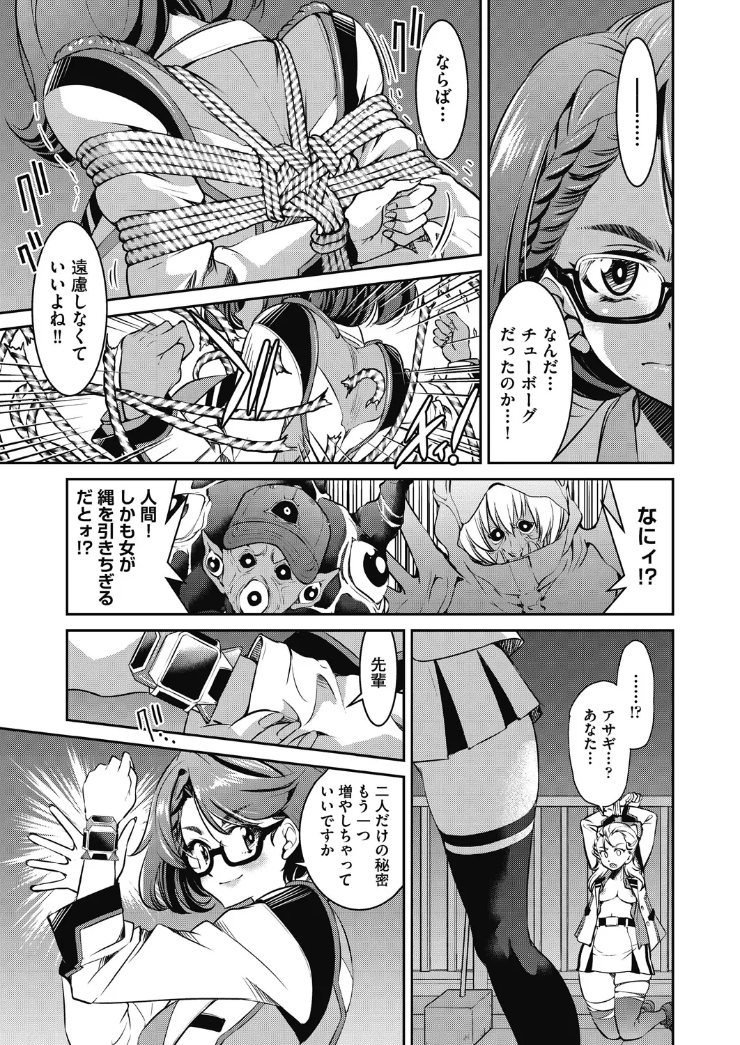 耀星戦隊アクトライバー Page.25