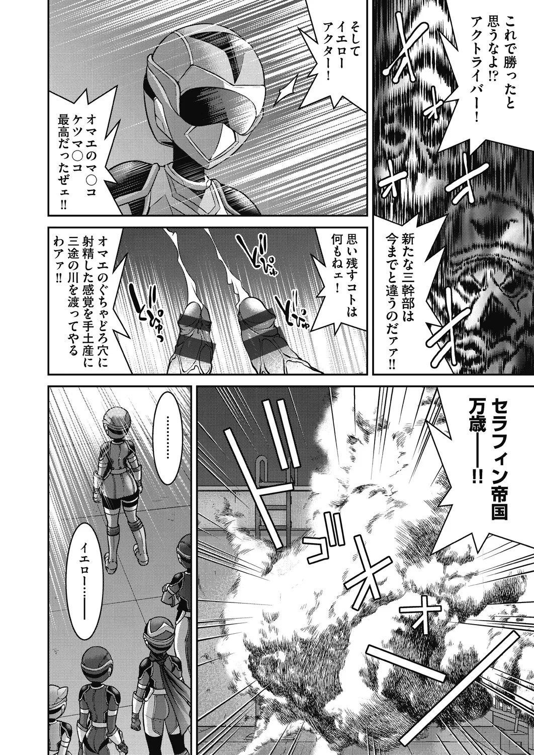 耀星戦隊アクトライバー Page.30