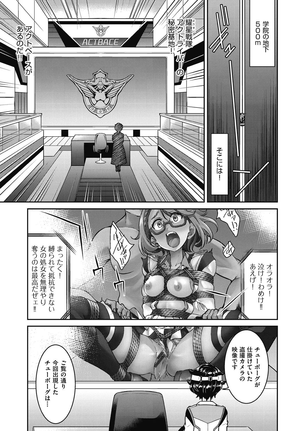 耀星戦隊アクトライバー Page.33