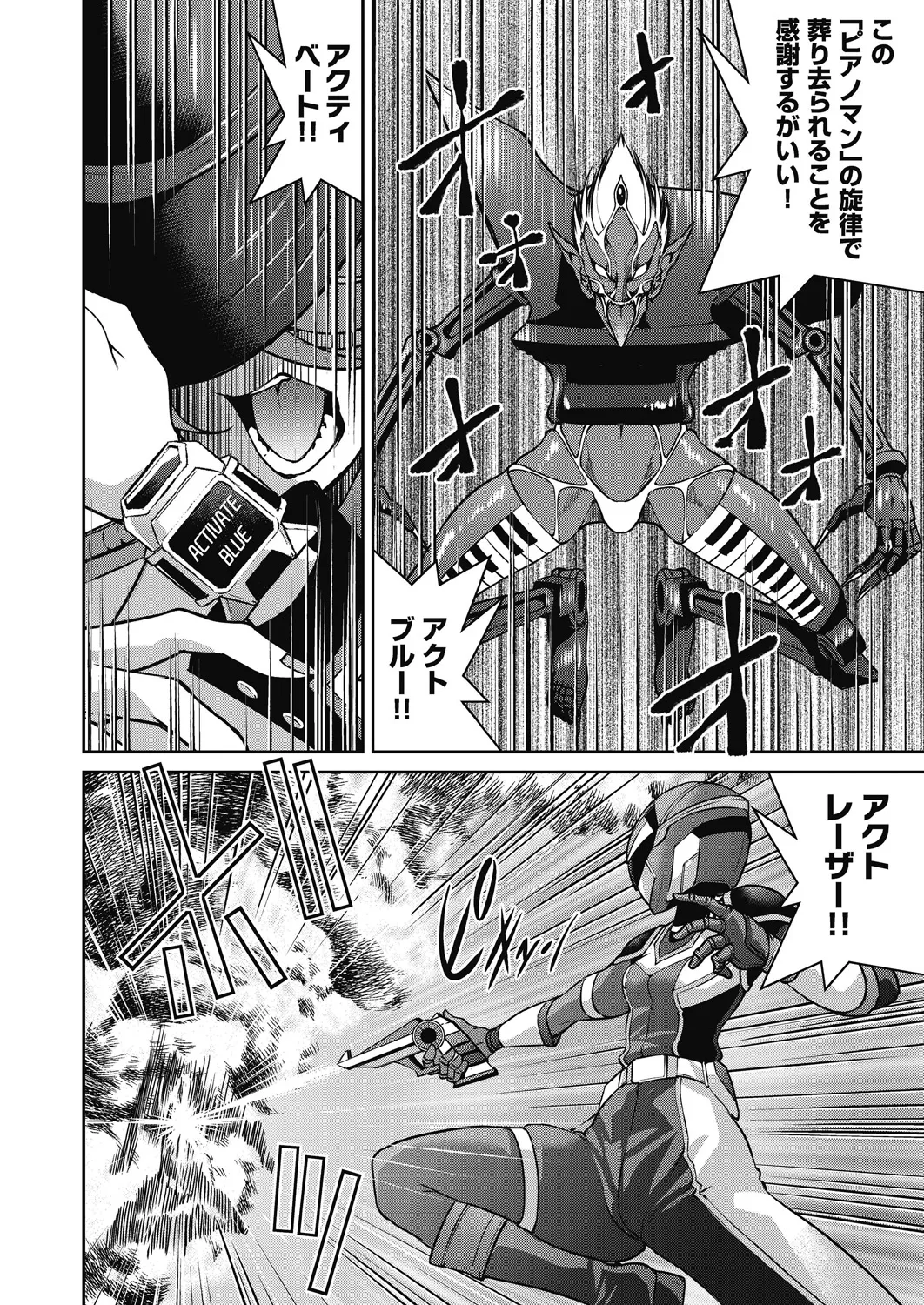 耀星戦隊アクトライバー Page.42