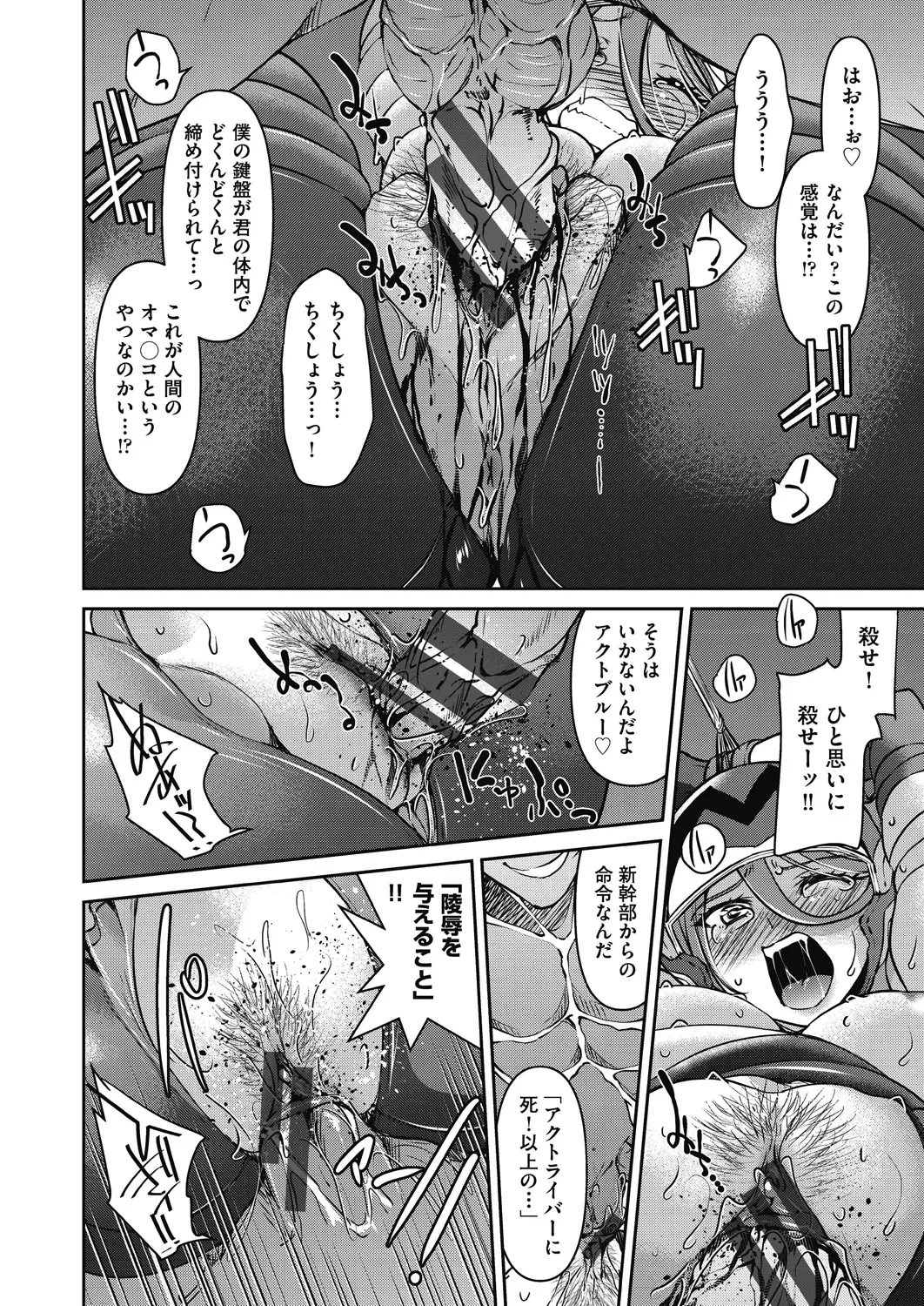 耀星戦隊アクトライバー Page.50