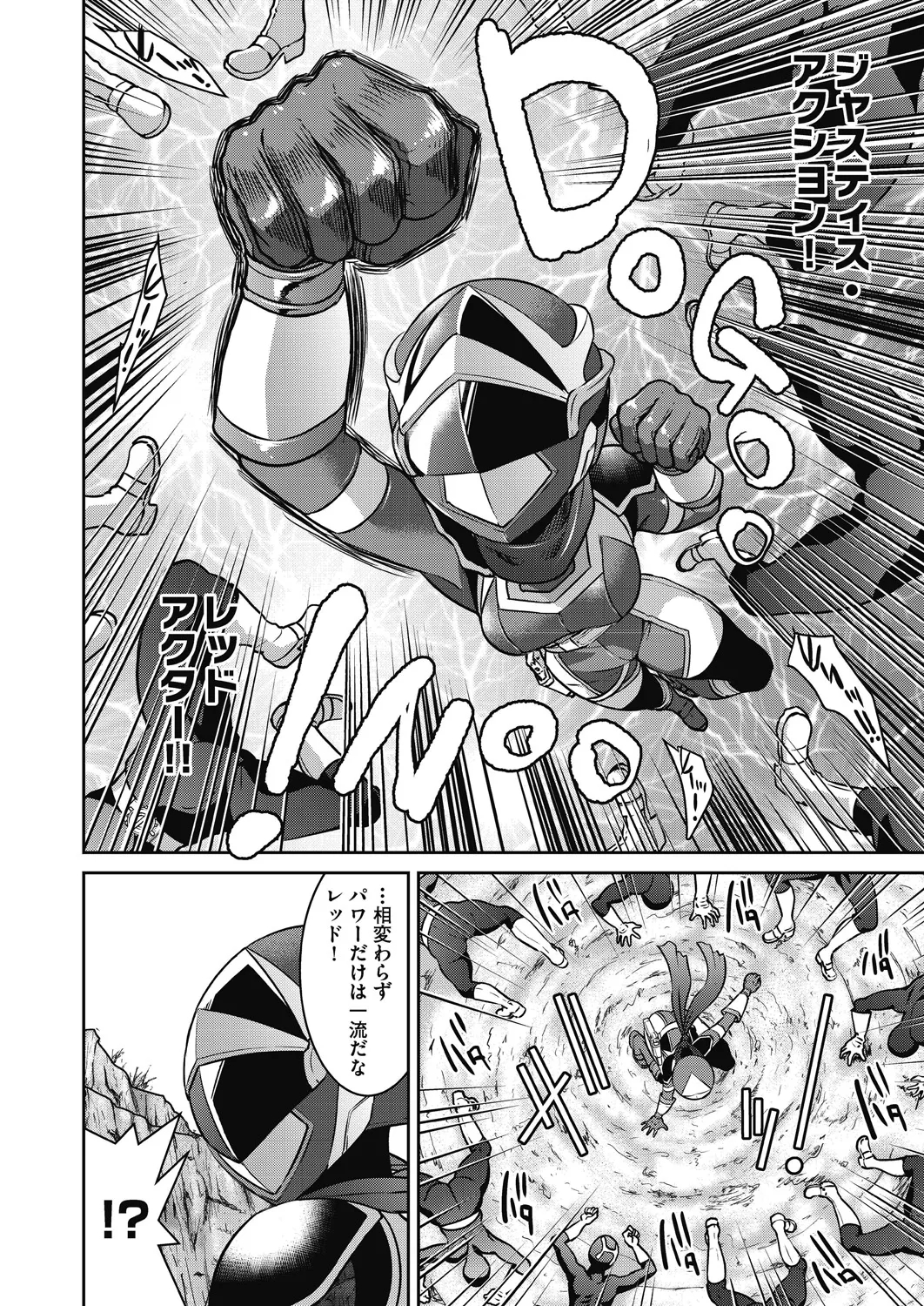 耀星戦隊アクトライバー Page.62