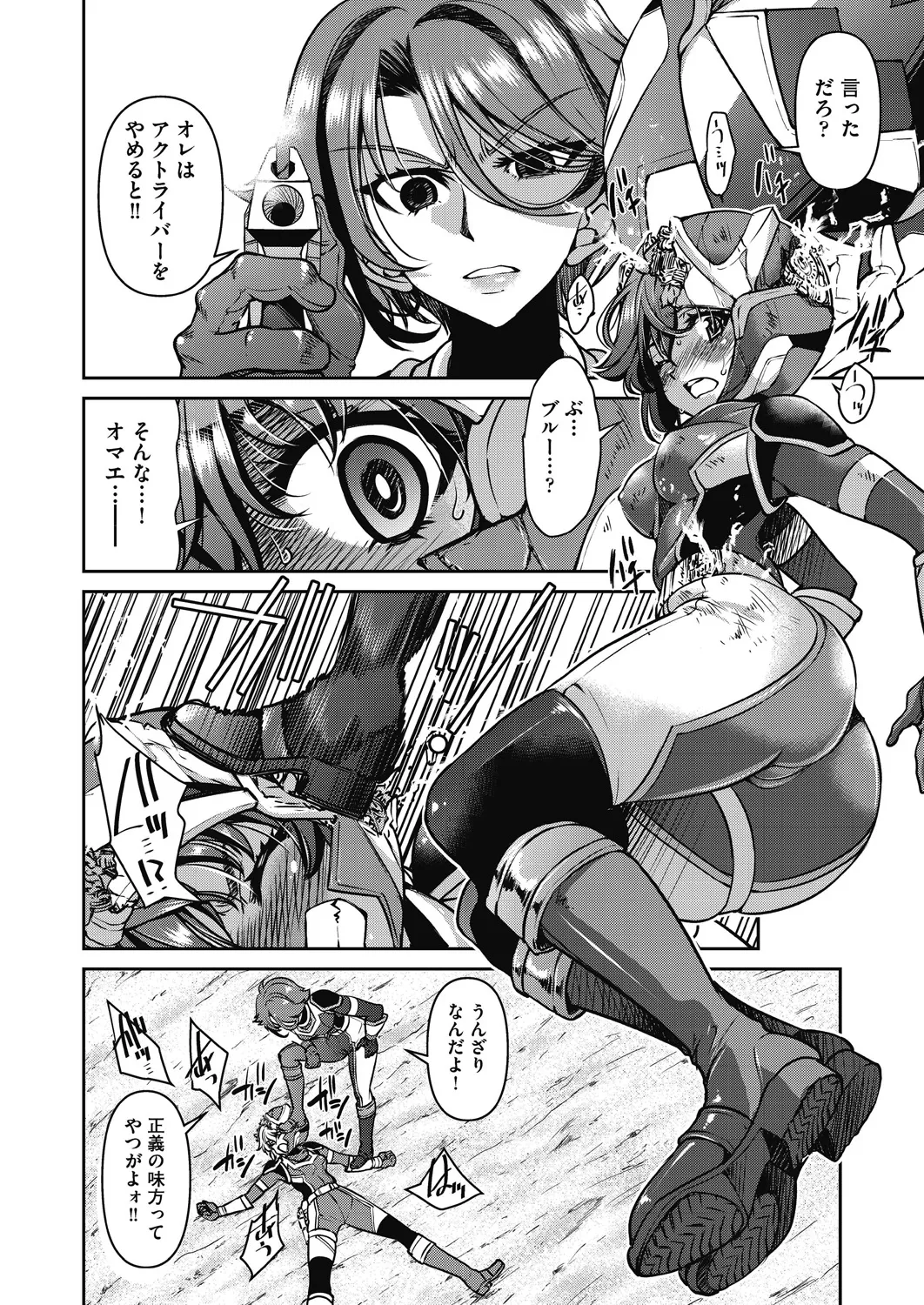 耀星戦隊アクトライバー Page.64