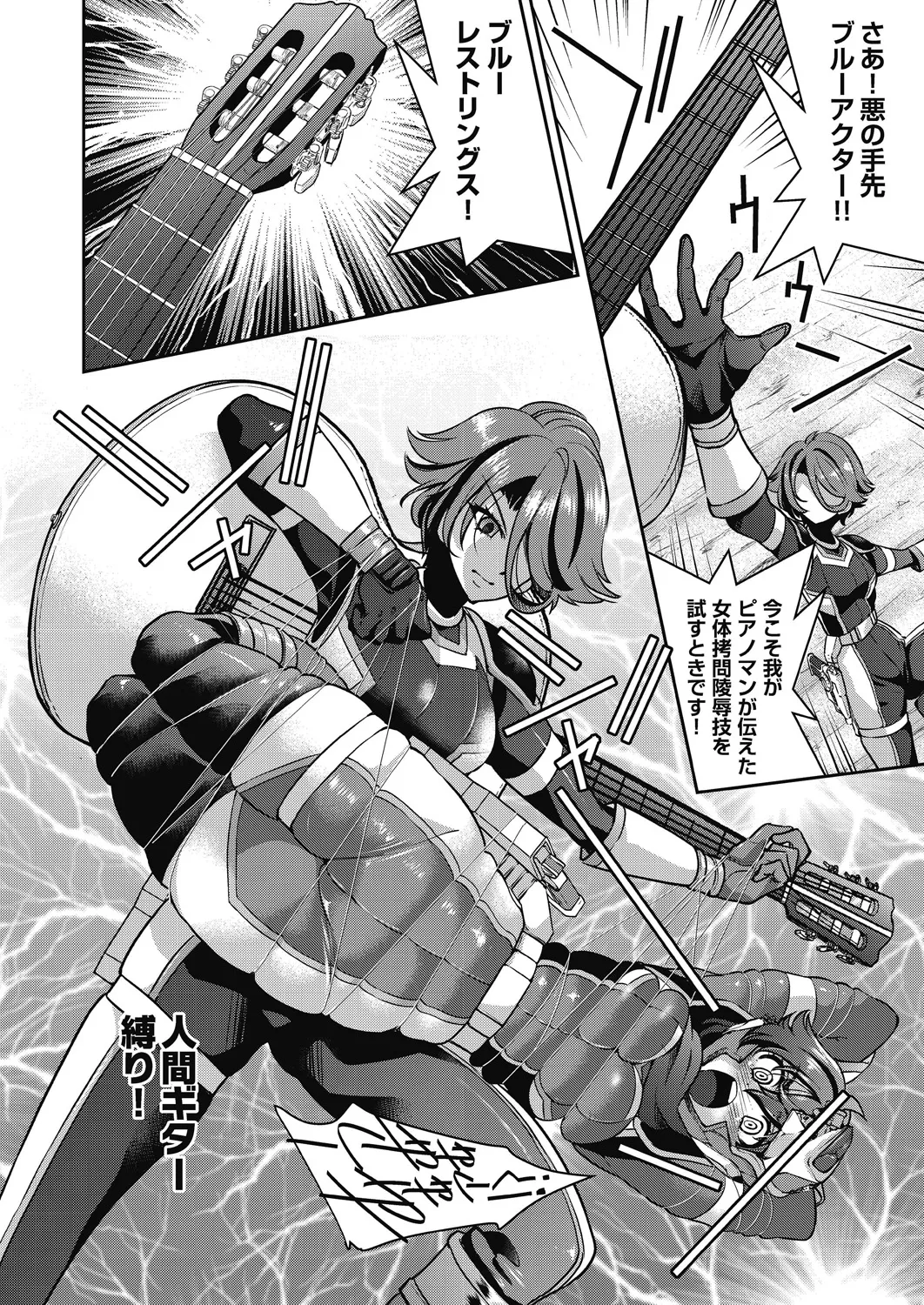 耀星戦隊アクトライバー Page.66