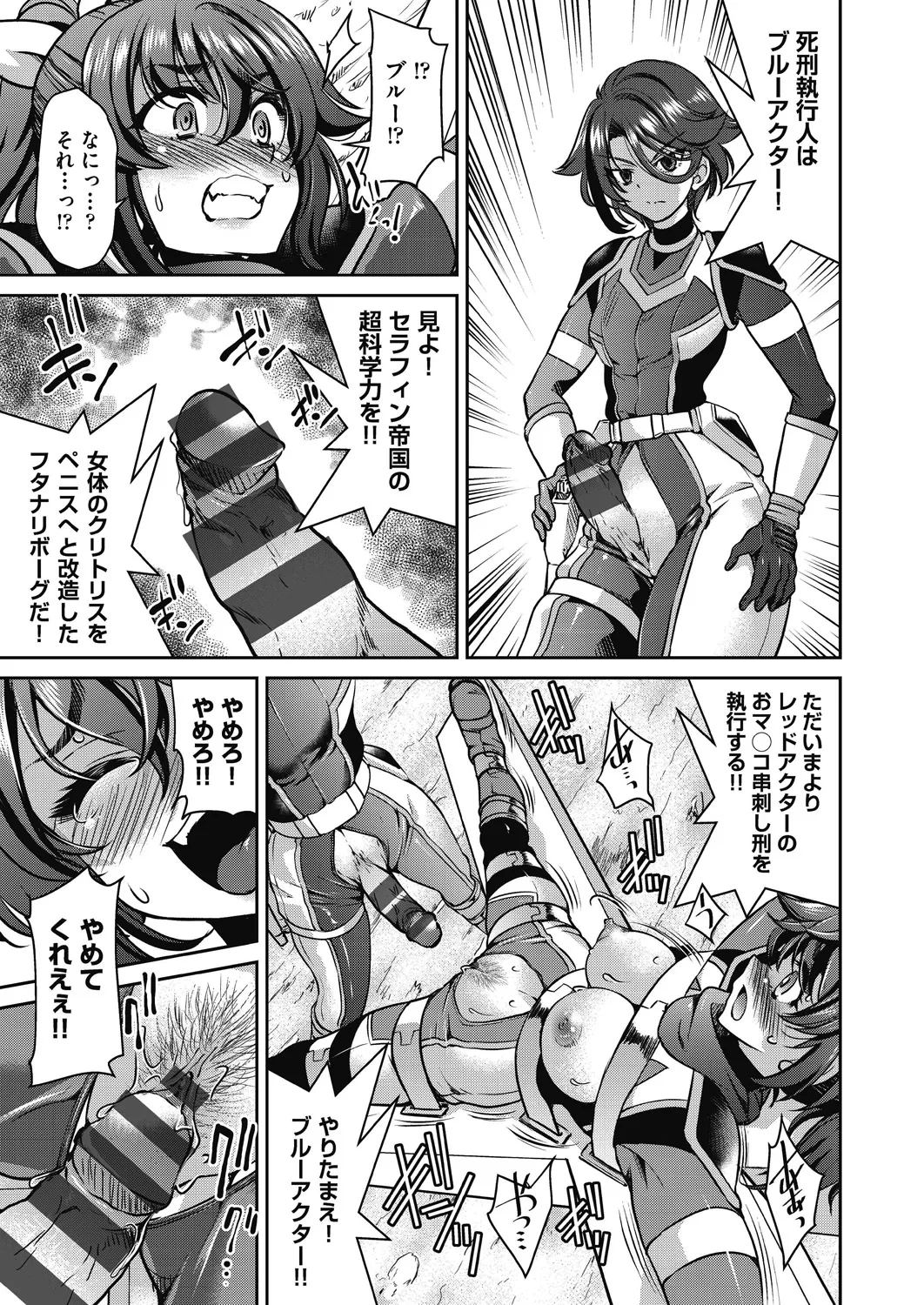 耀星戦隊アクトライバー Page.73