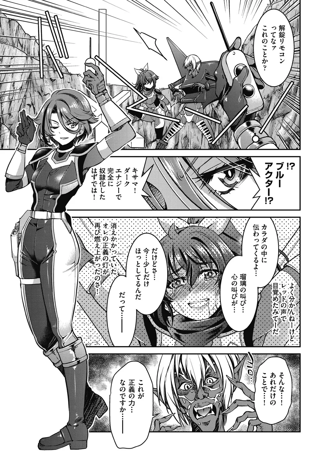 耀星戦隊アクトライバー Page.83