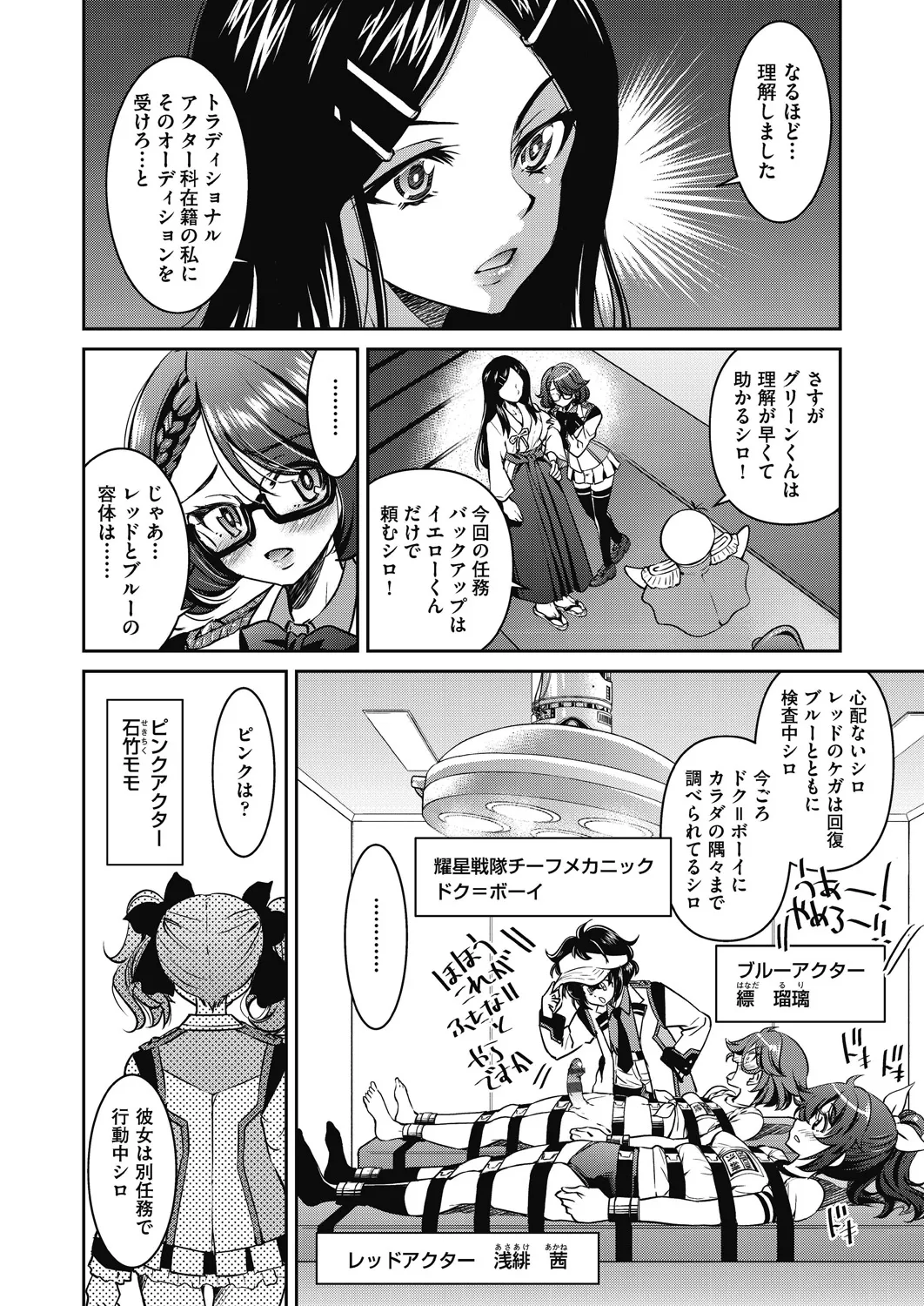 耀星戦隊アクトライバー Page.88