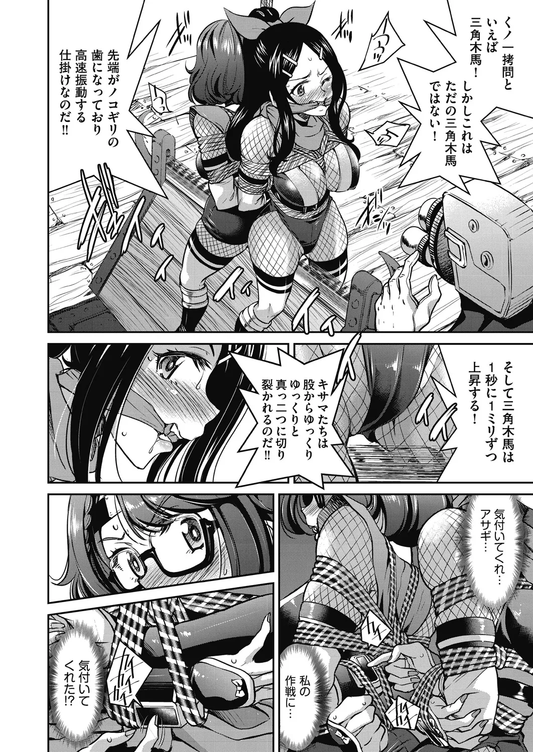 耀星戦隊アクトライバー Page.98