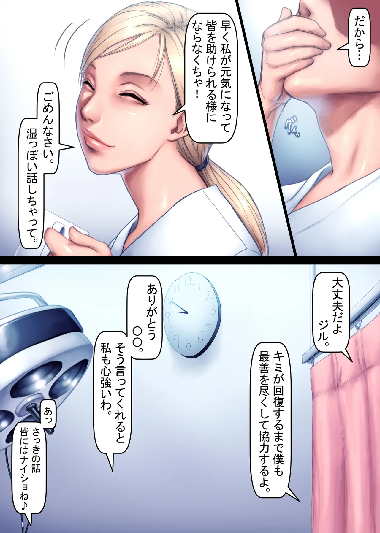 ジルのリハビリ Page.2