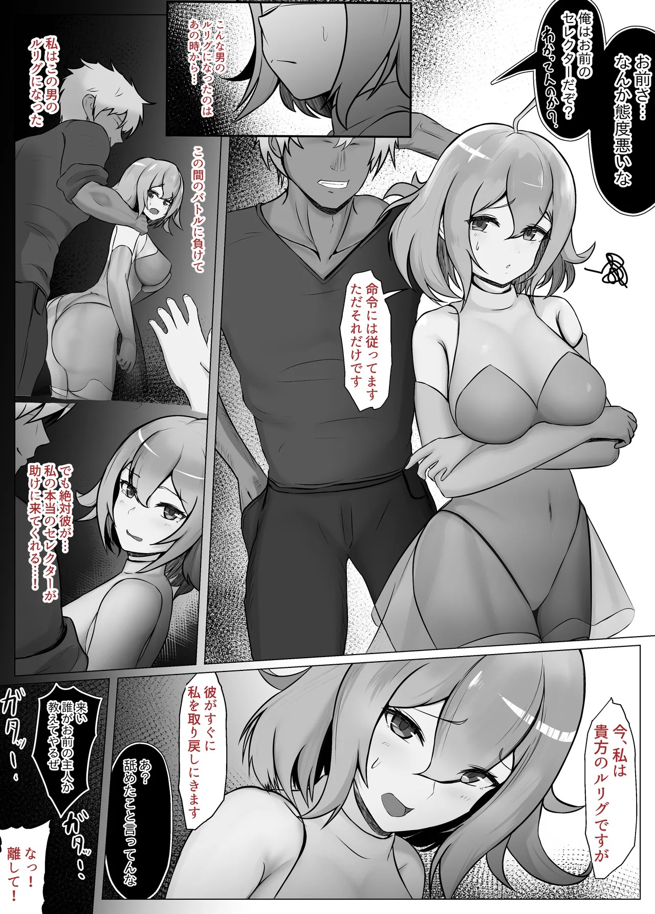 WIXOSSの夢限ちゃんがチャラ男に寝取れ堕ちちゃう話 Page.1