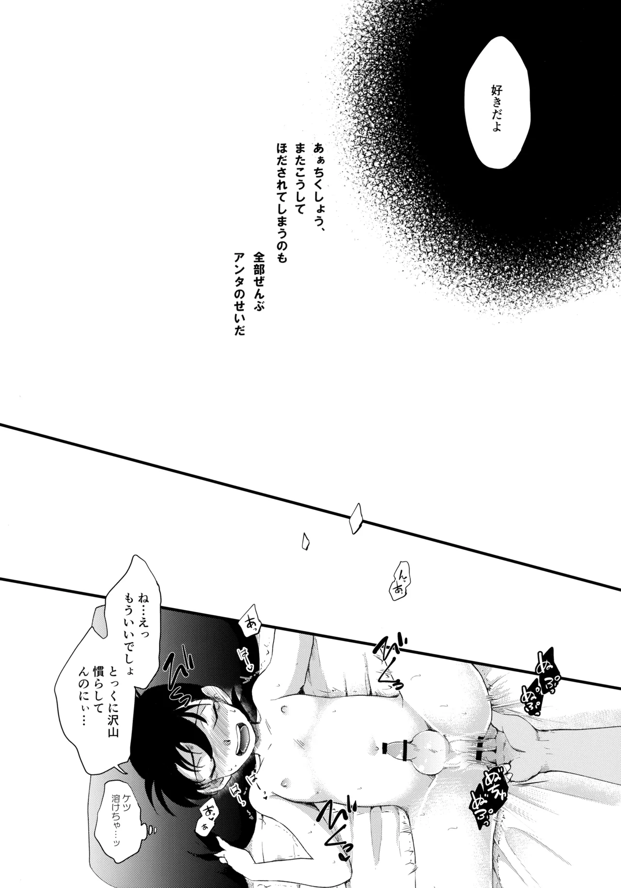 奥のオクまでアイしてよ Page.15