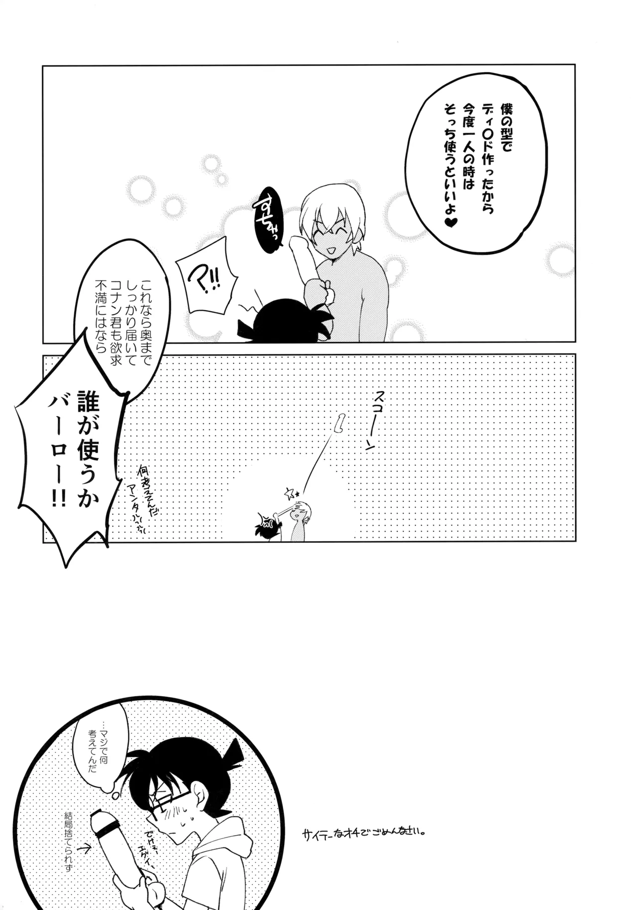 奥のオクまでアイしてよ Page.29