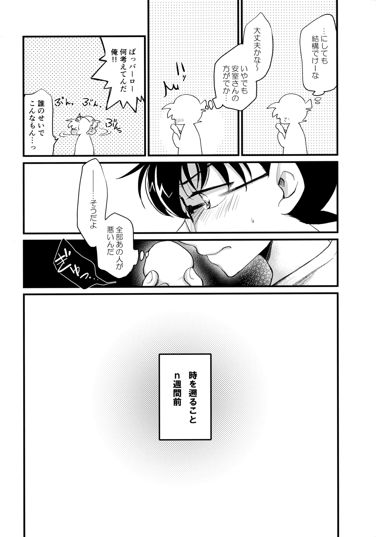 奥のオクまでアイしてよ Page.5