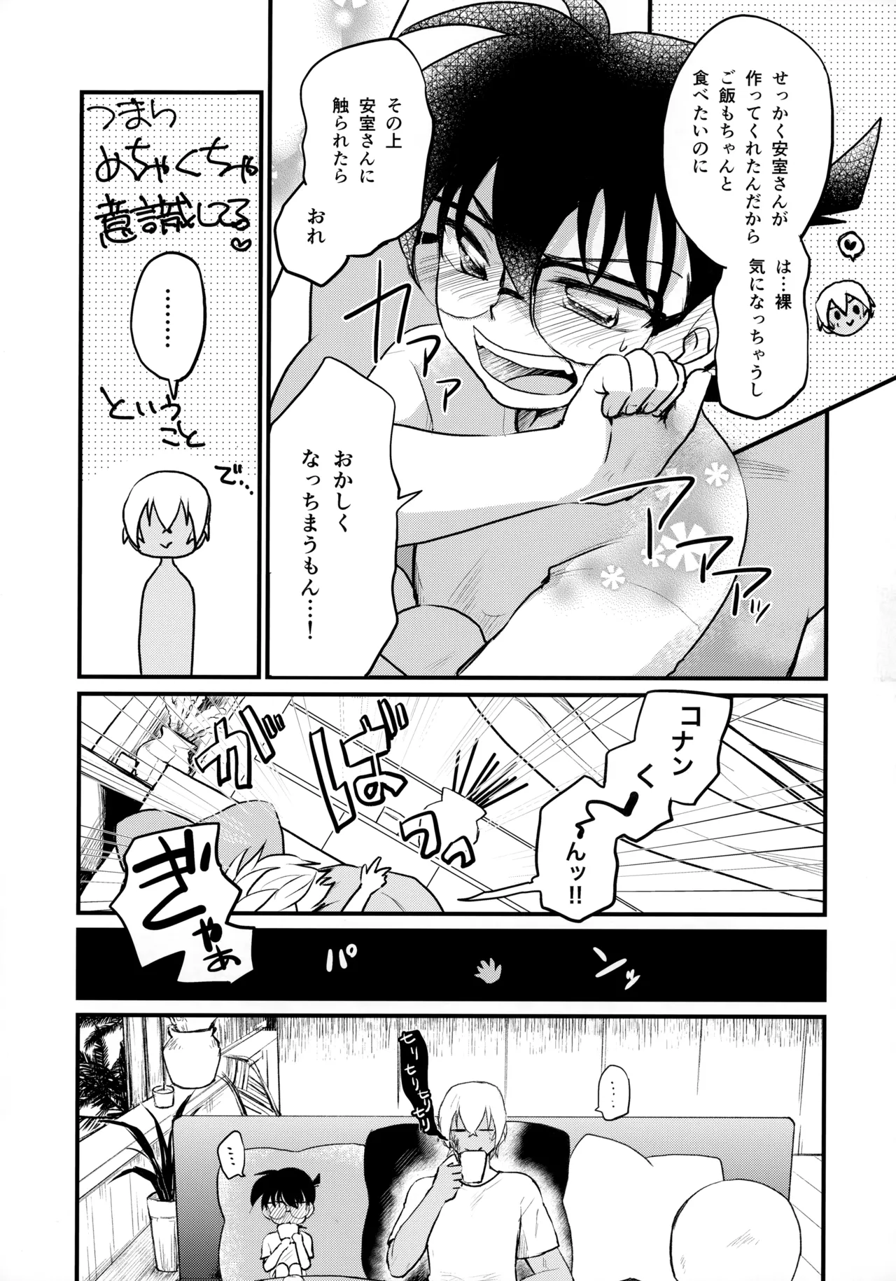 僕らの七日間ＸＸＸＸ（下） Page.10