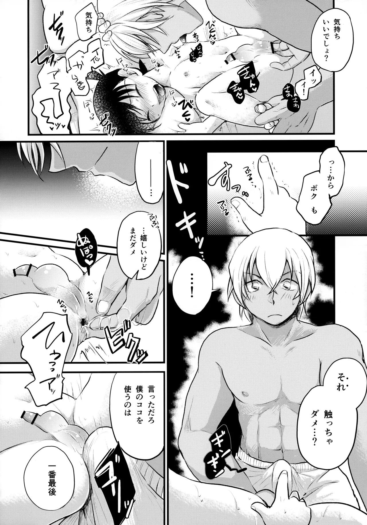 僕らの七日間ＸＸＸＸ（下） Page.27