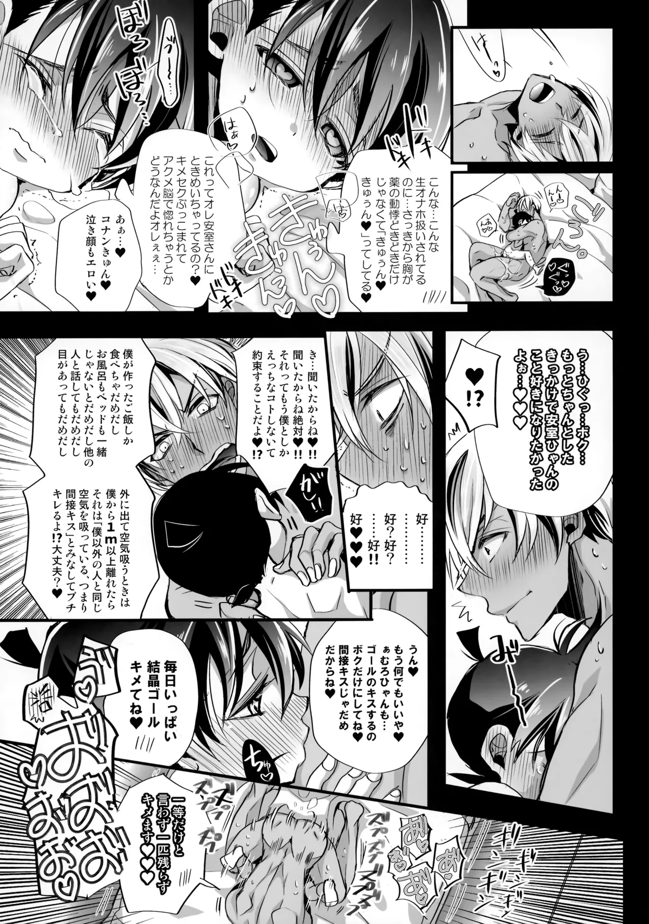 本日限定 お一人様ひとつまで Page.22