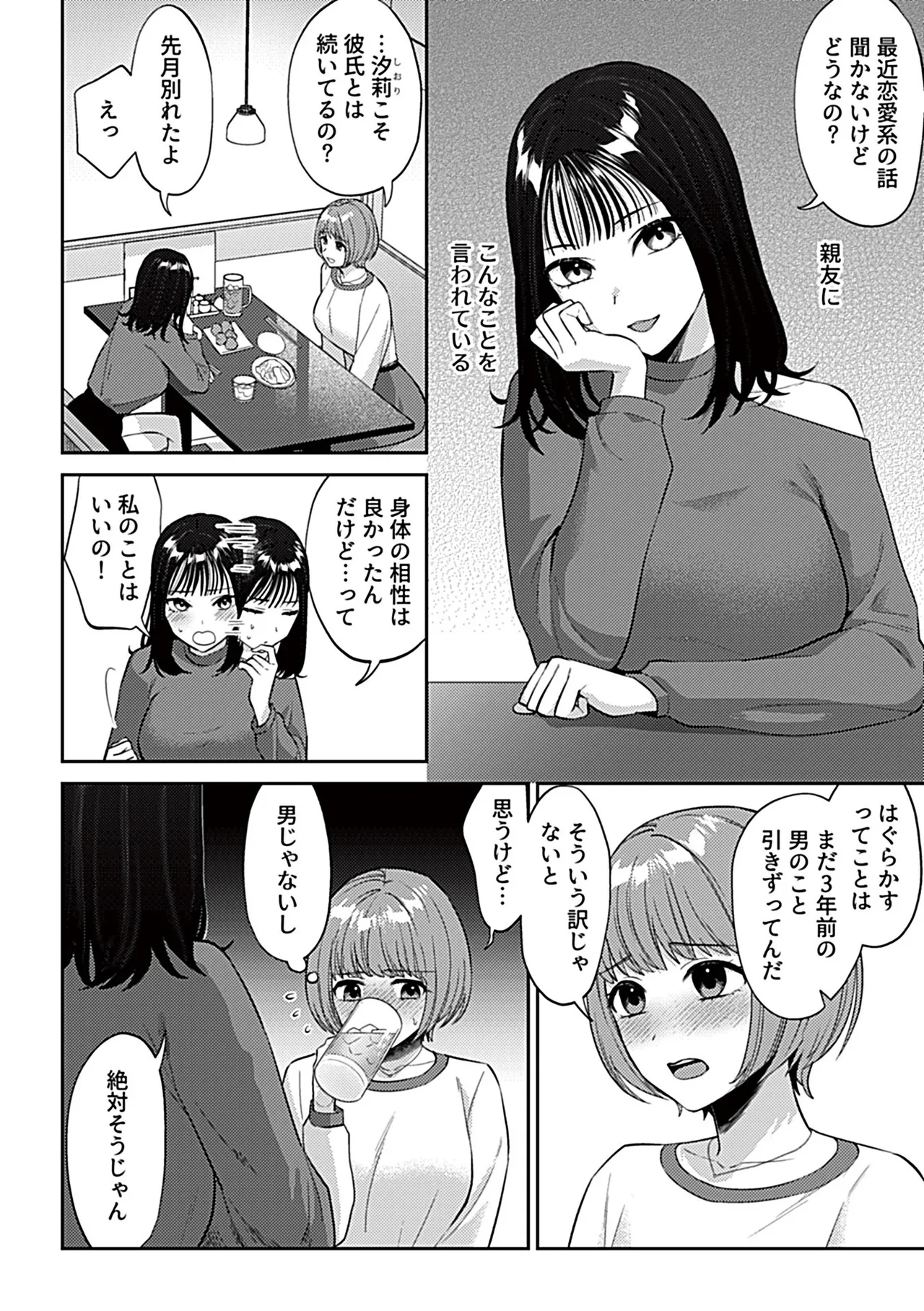 COMIC GEE vol.32 Page.46