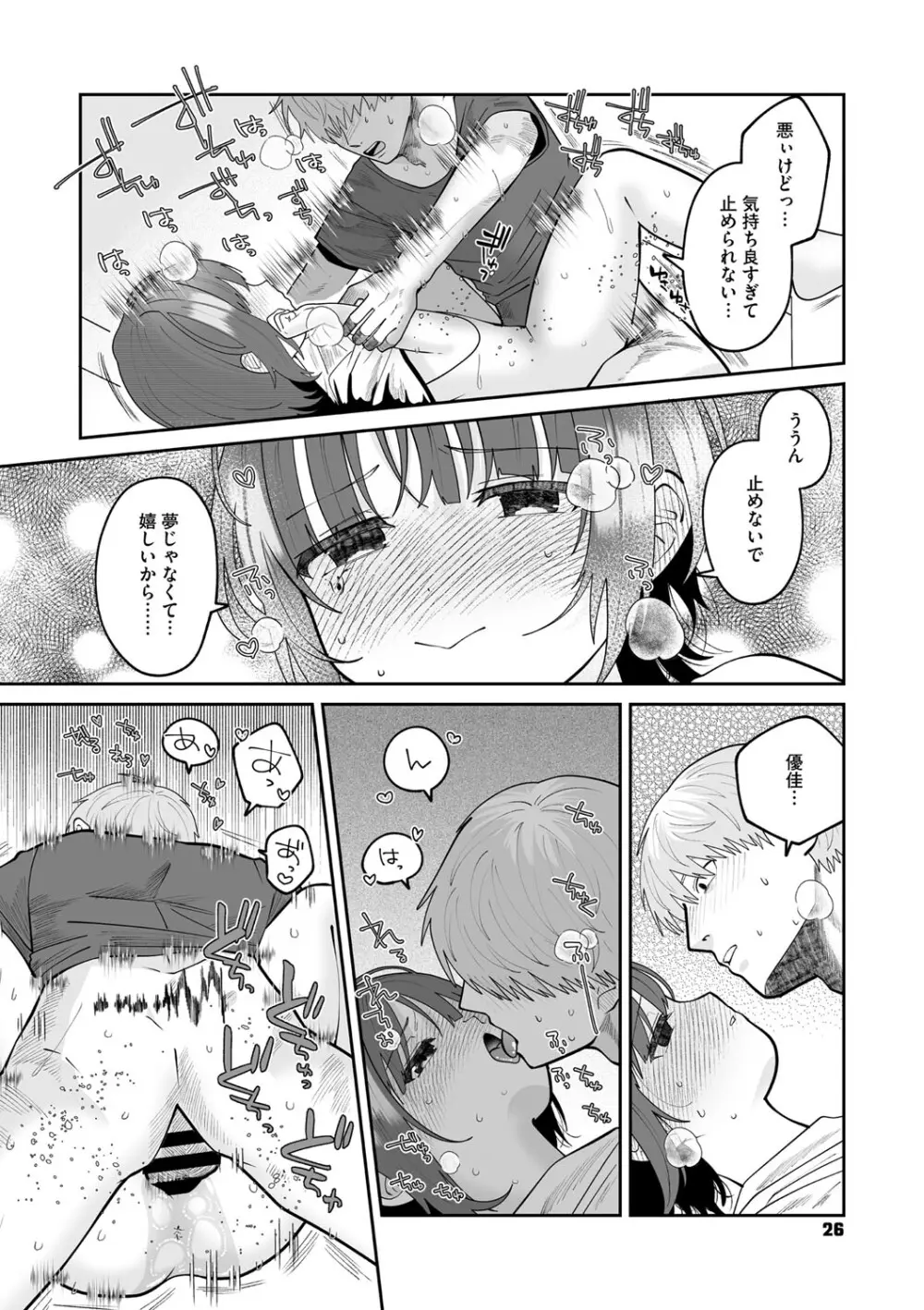 リトルガールストライク Vol.33 Page.27