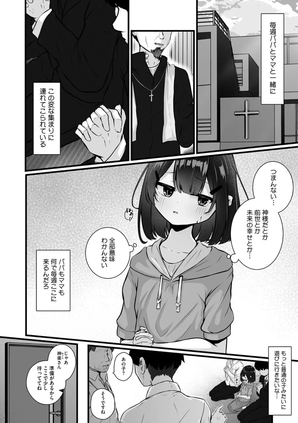 リトルガールストライク Vol.33 Page.33