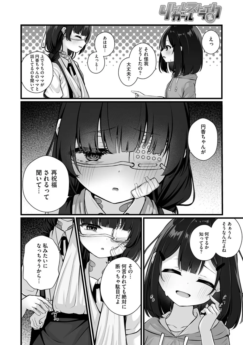 リトルガールストライク Vol.33 Page.35