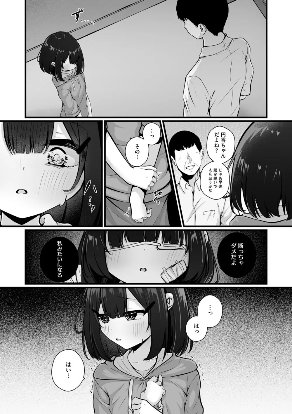 リトルガールストライク Vol.33 Page.38