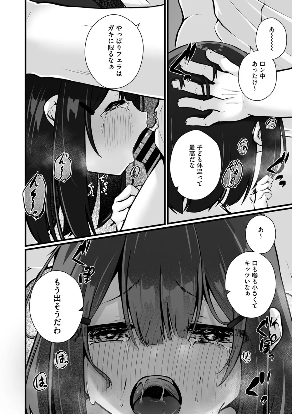 リトルガールストライク Vol.33 Page.45