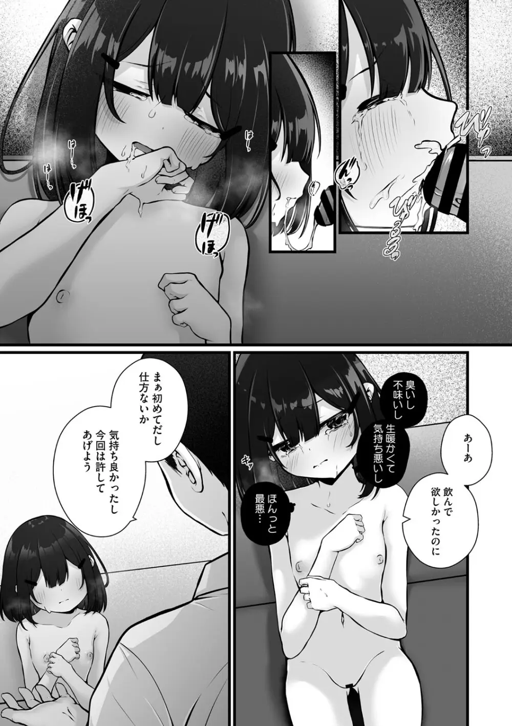 リトルガールストライク Vol.33 Page.46