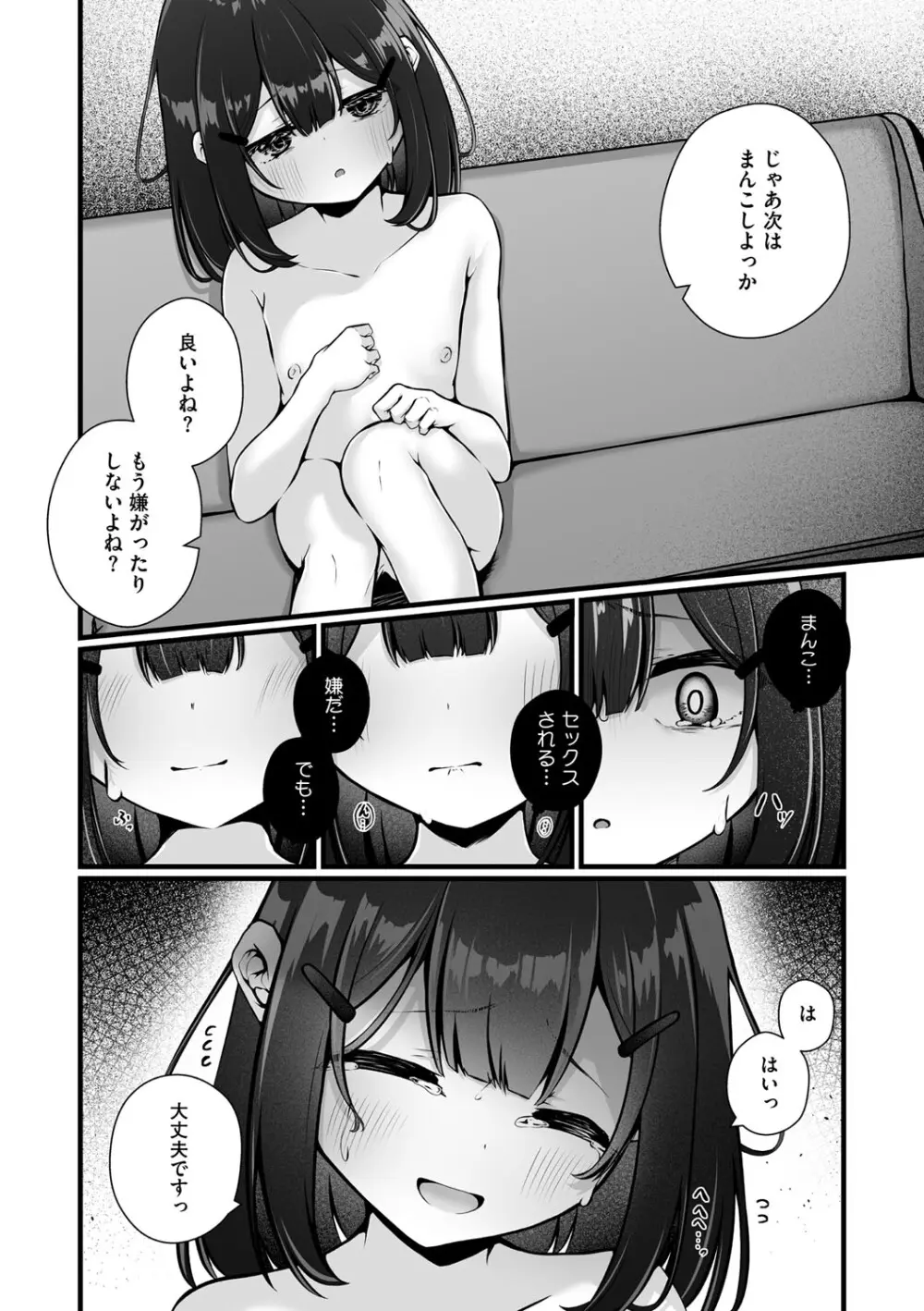 リトルガールストライク Vol.33 Page.47