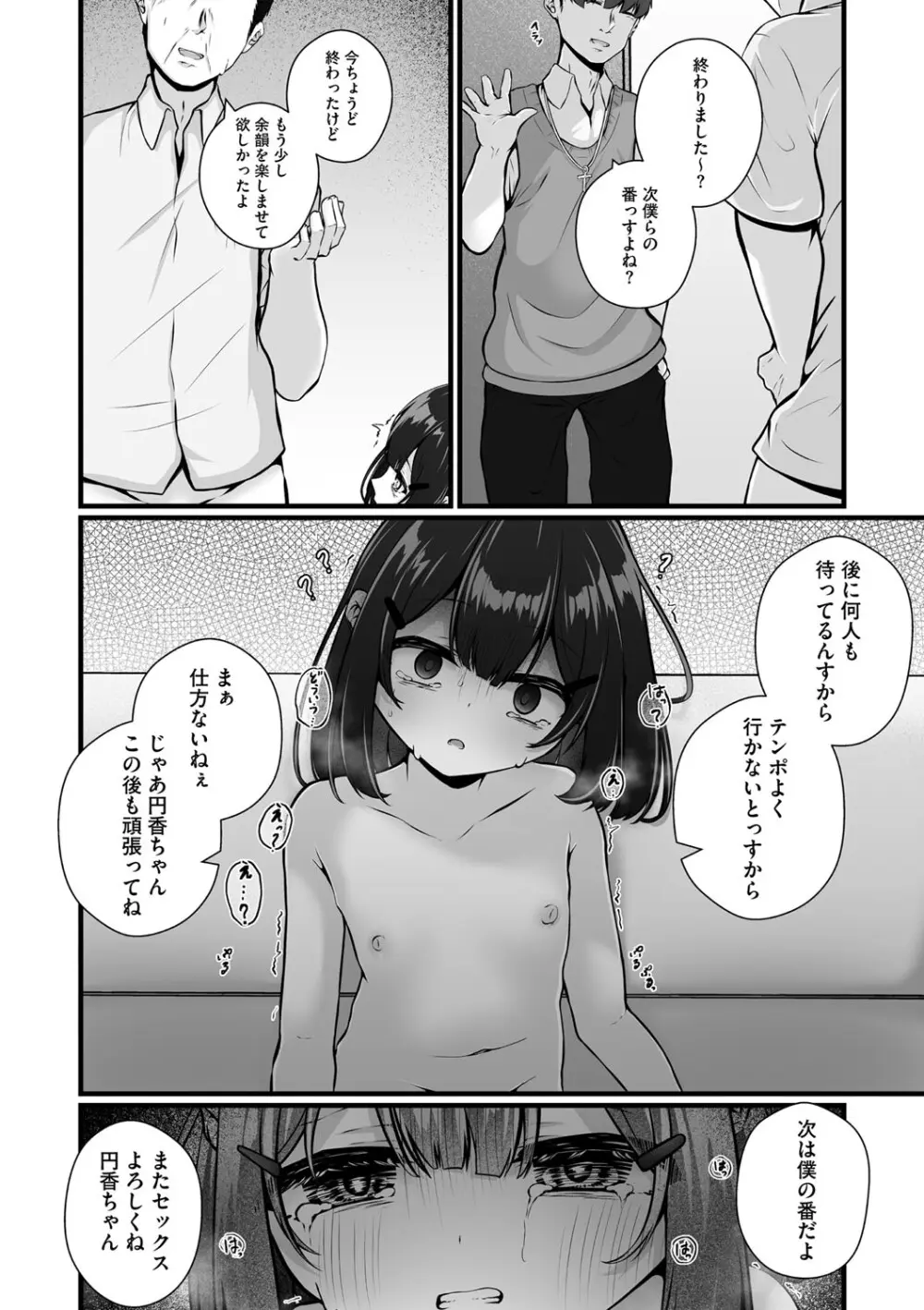 リトルガールストライク Vol.33 Page.53