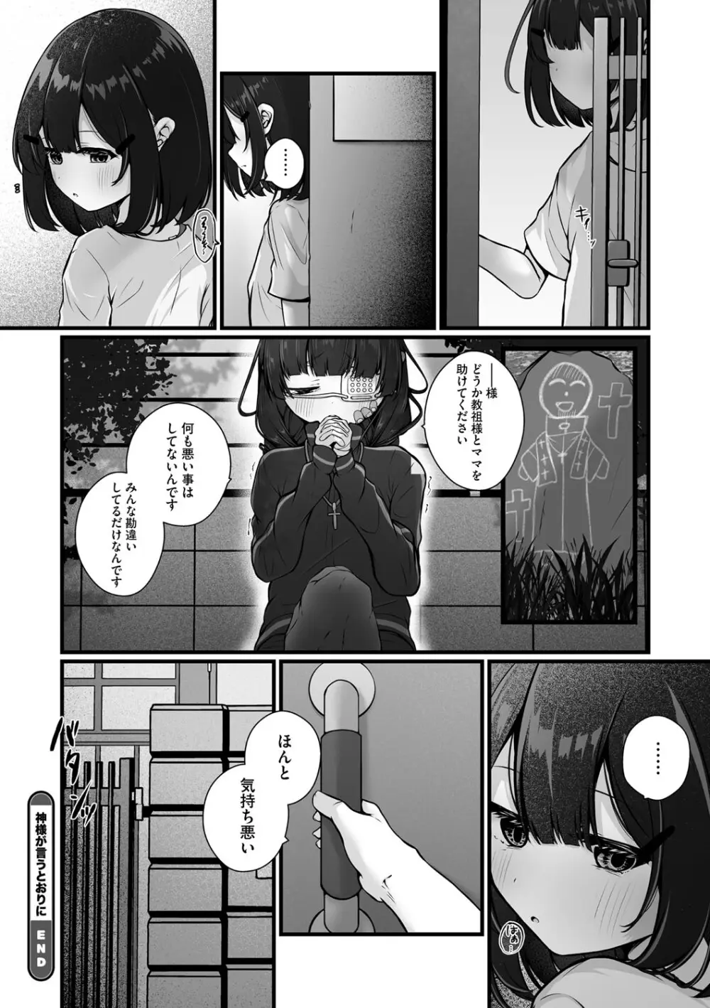 リトルガールストライク Vol.33 Page.55