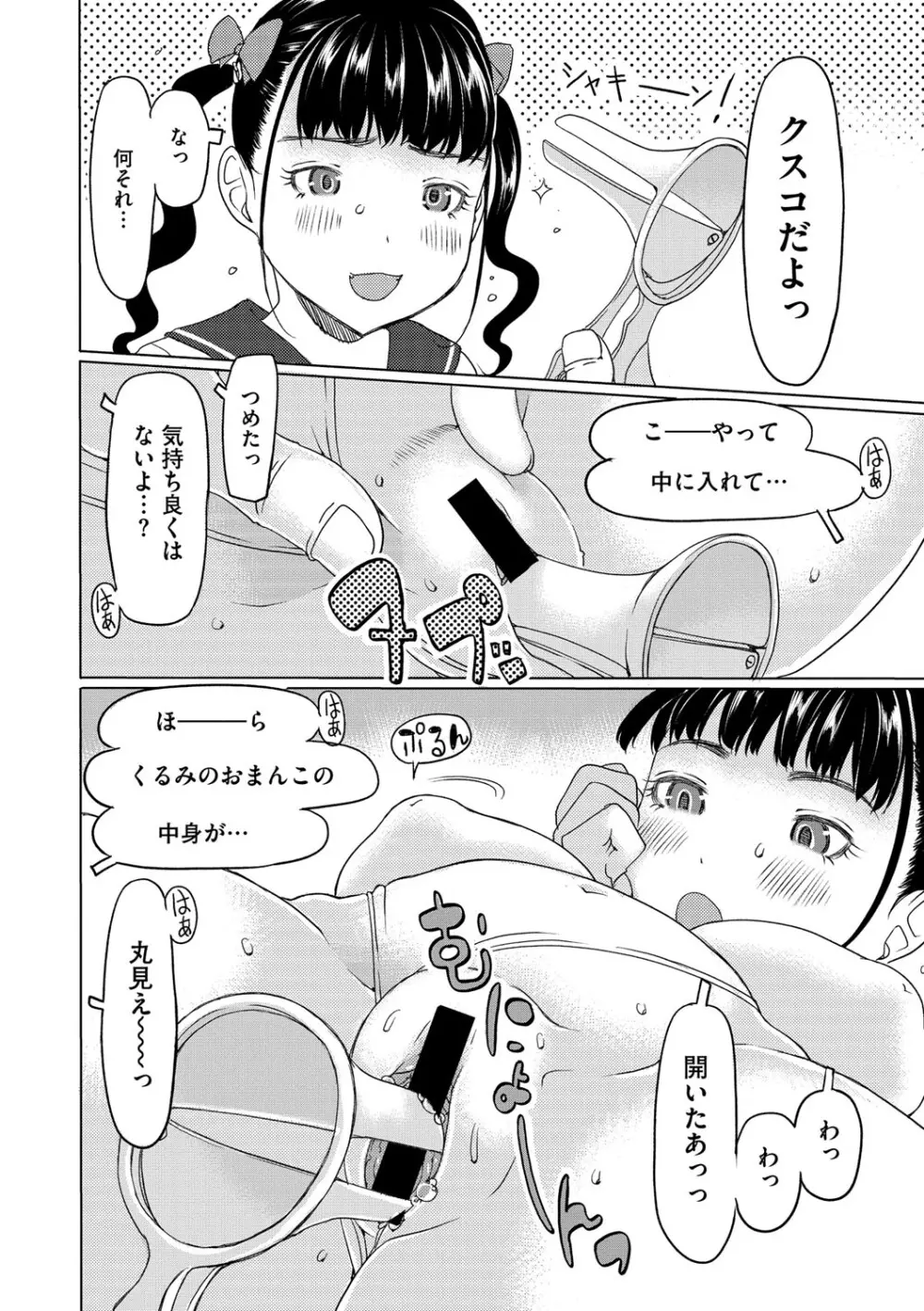 リトルガールストライク Vol.33 Page.63