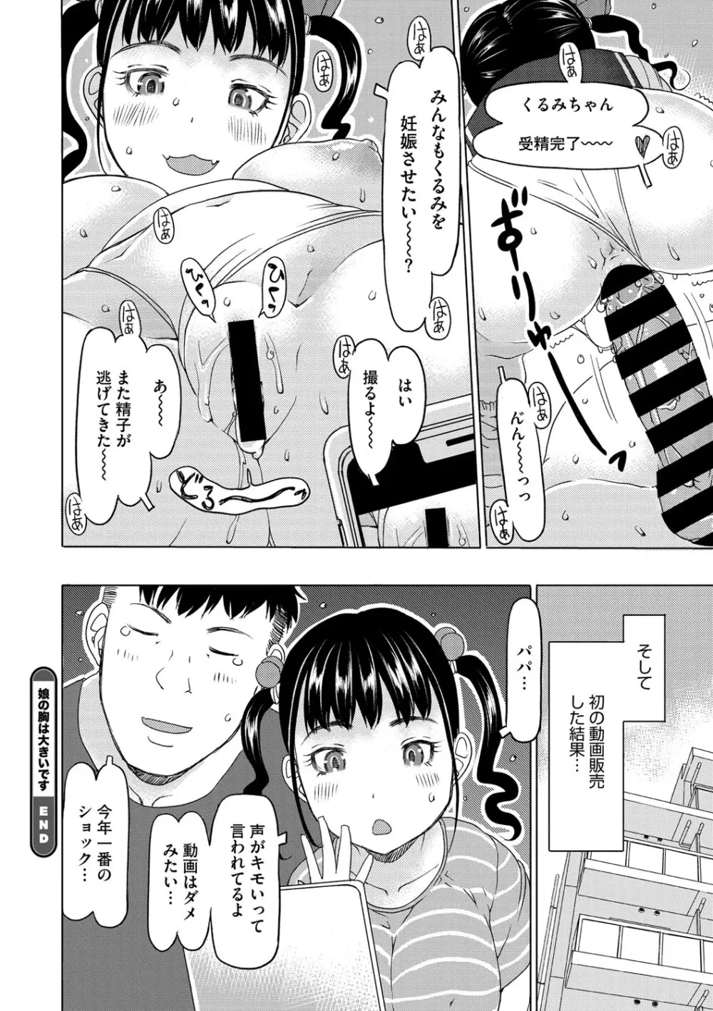 リトルガールストライク Vol.33 Page.77