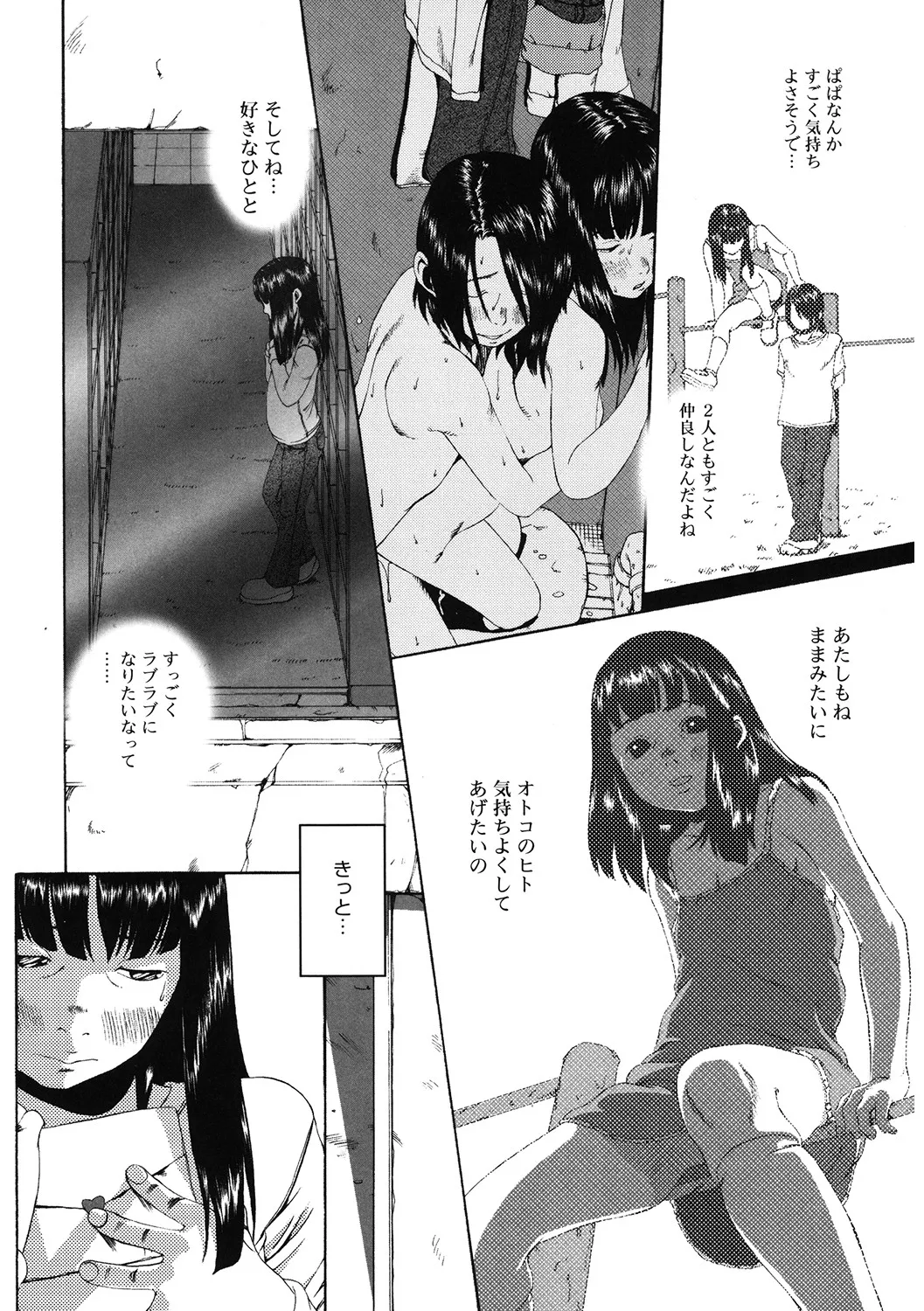 [アンソロジー] LQ -Little Queen- Vol.60 [DL版] Page.207