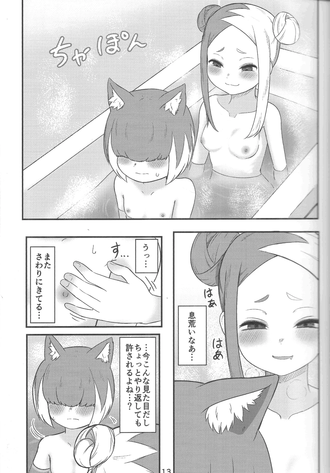 壬生狼ショタ喰い警察チグサ Page.12