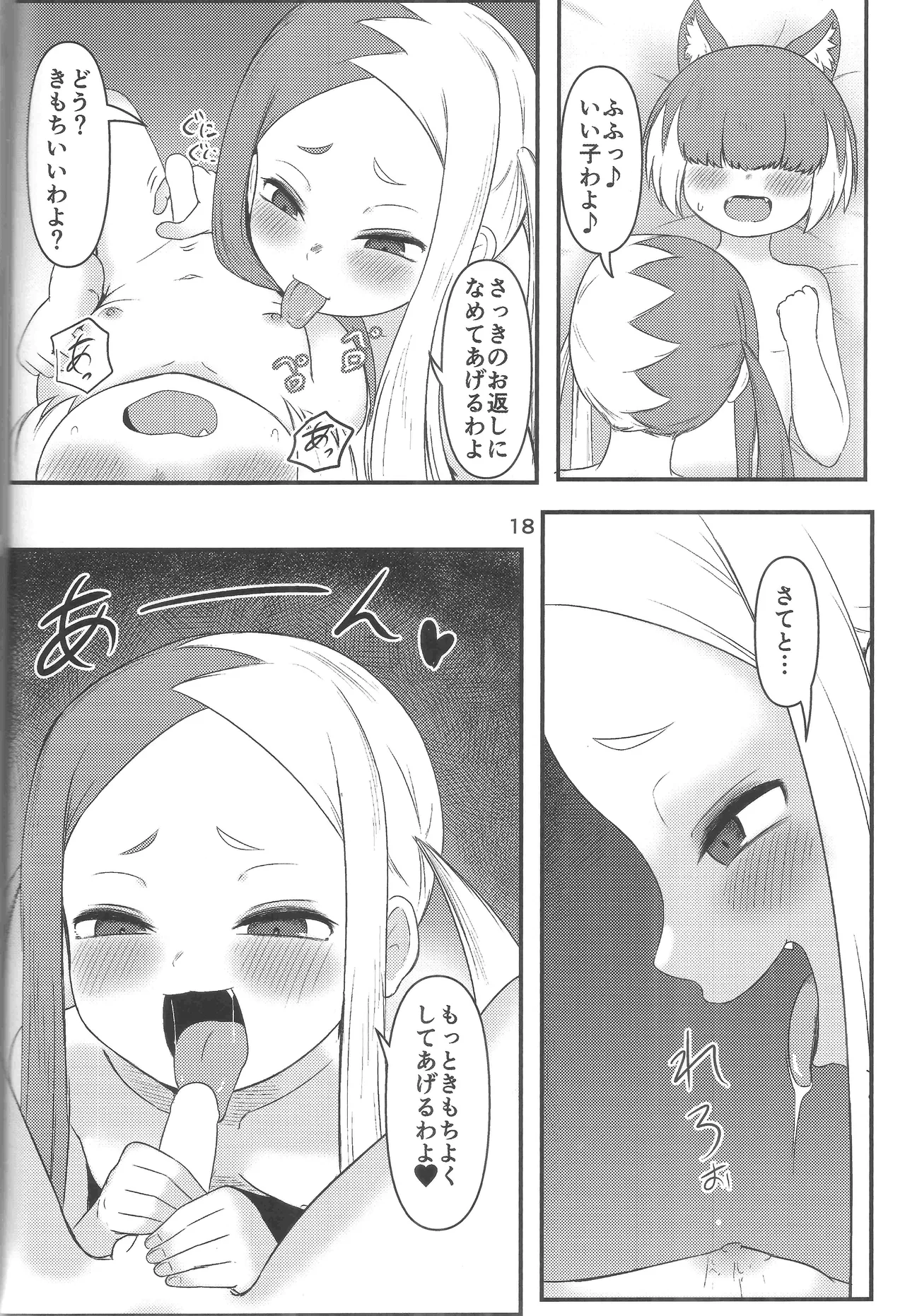 壬生狼ショタ喰い警察チグサ Page.17