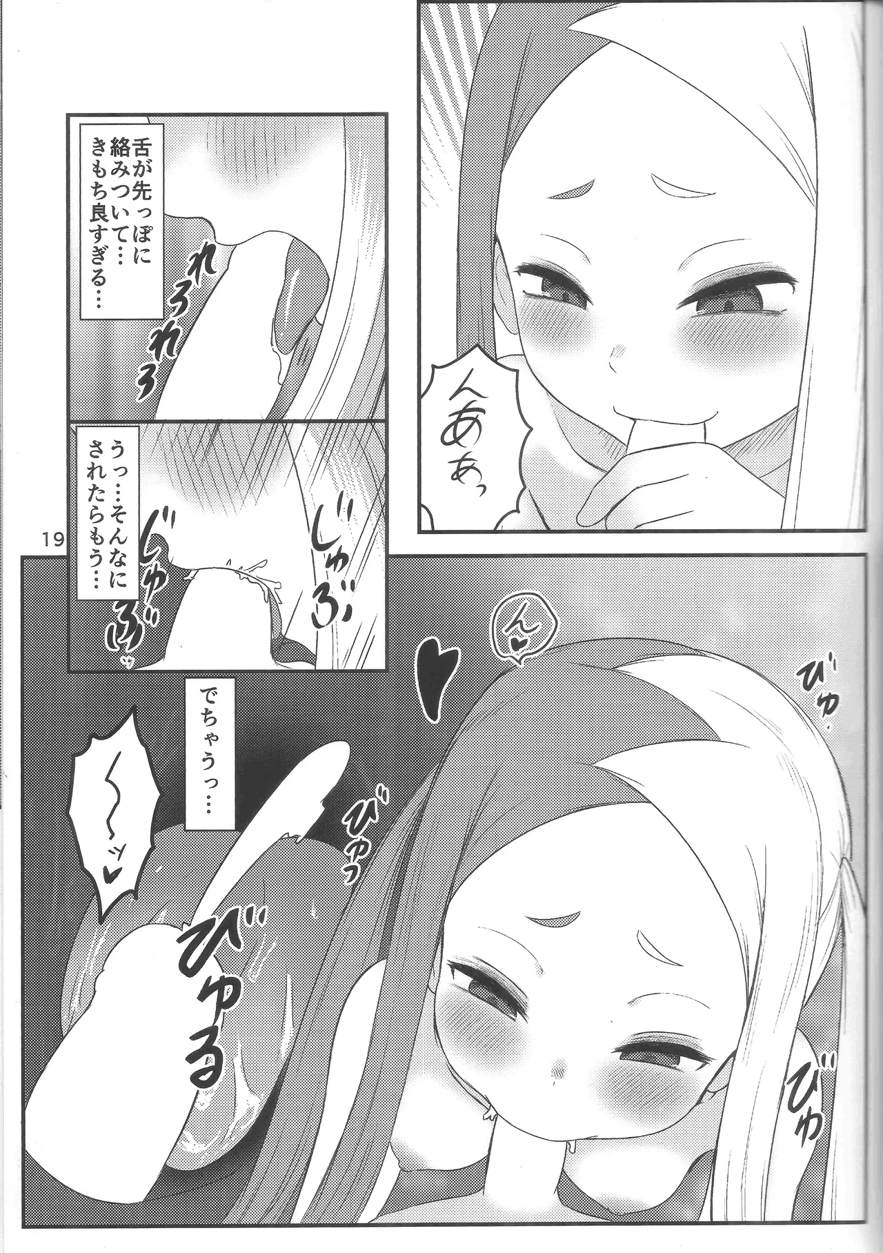 壬生狼ショタ喰い警察チグサ Page.18