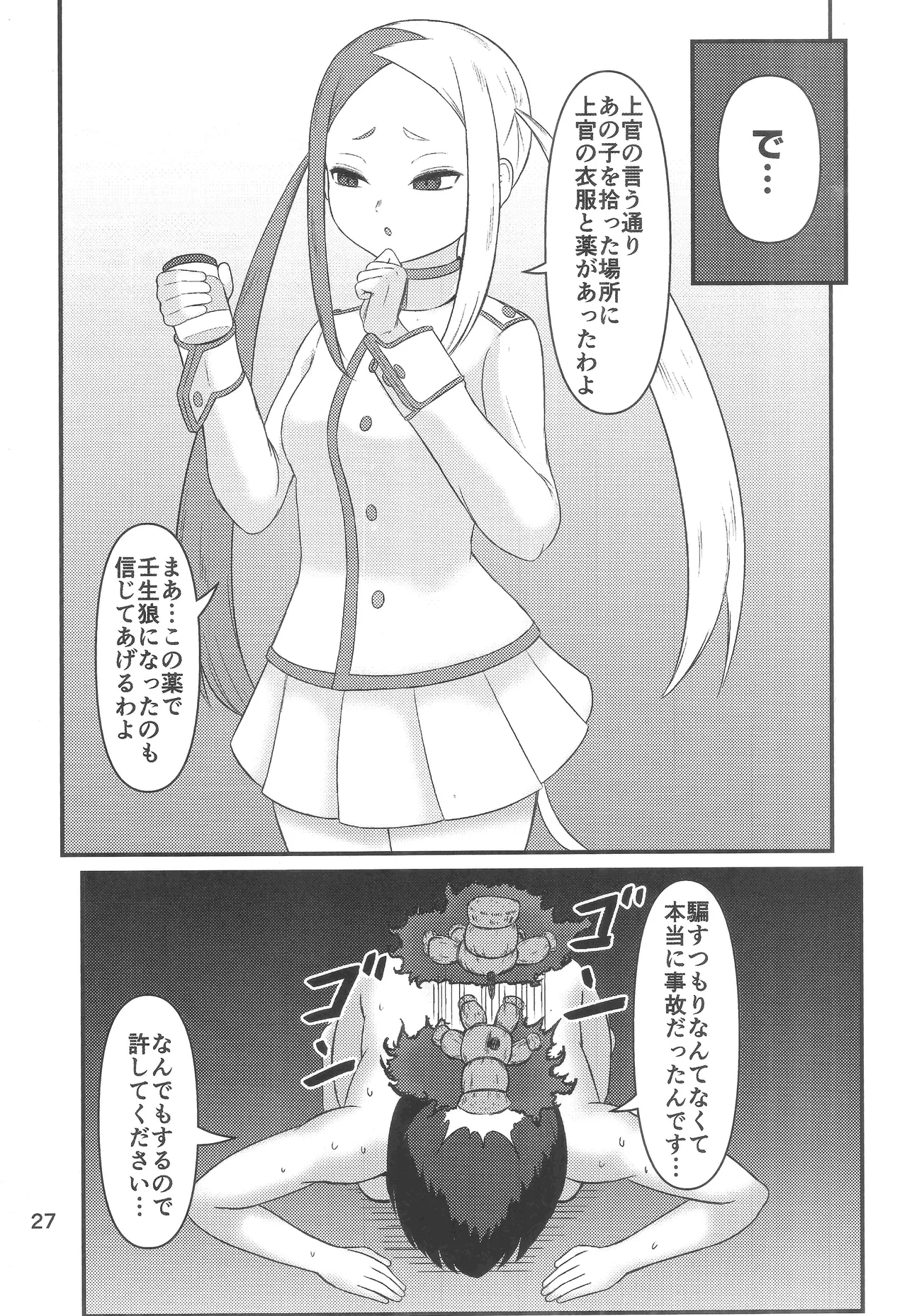 壬生狼ショタ喰い警察チグサ Page.26