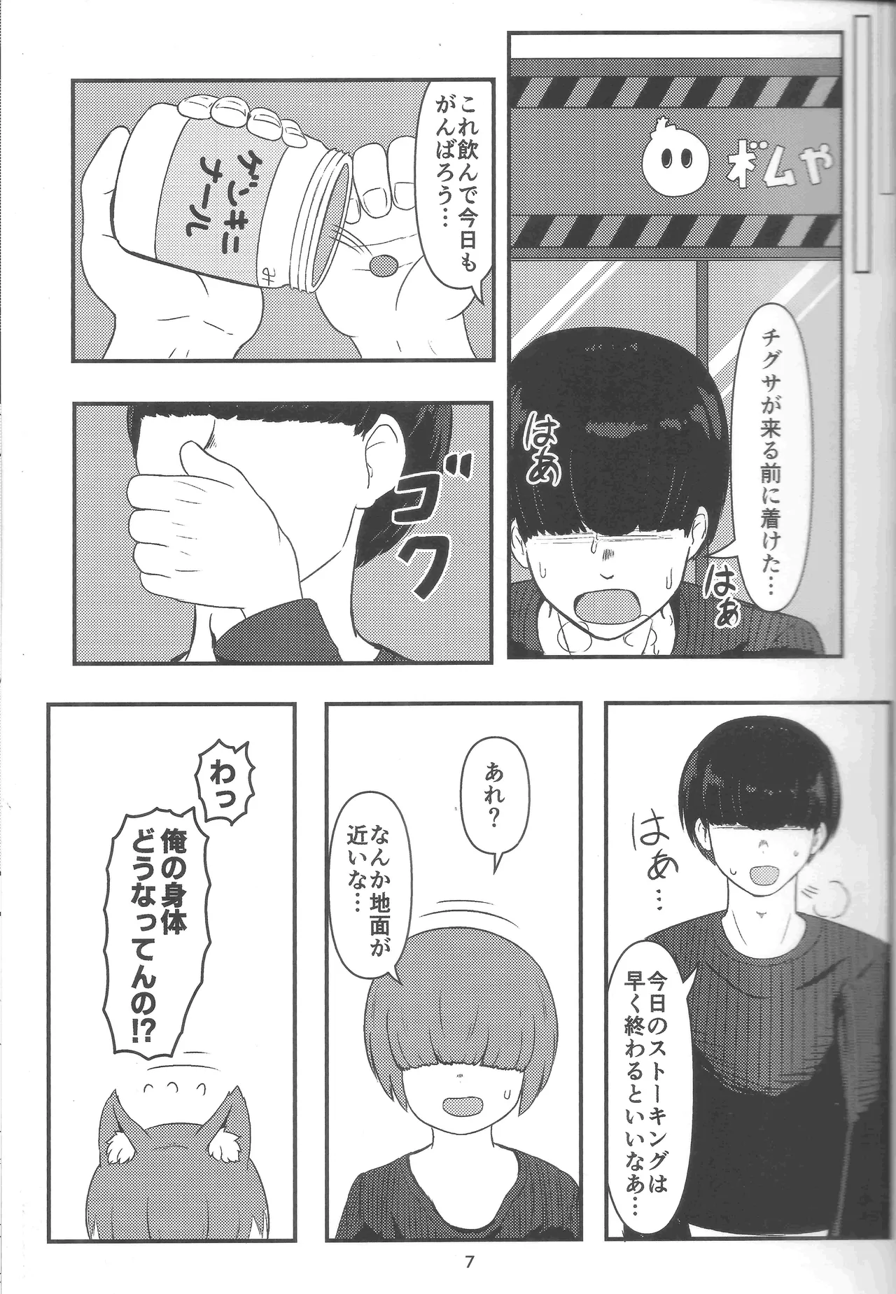 壬生狼ショタ喰い警察チグサ Page.6