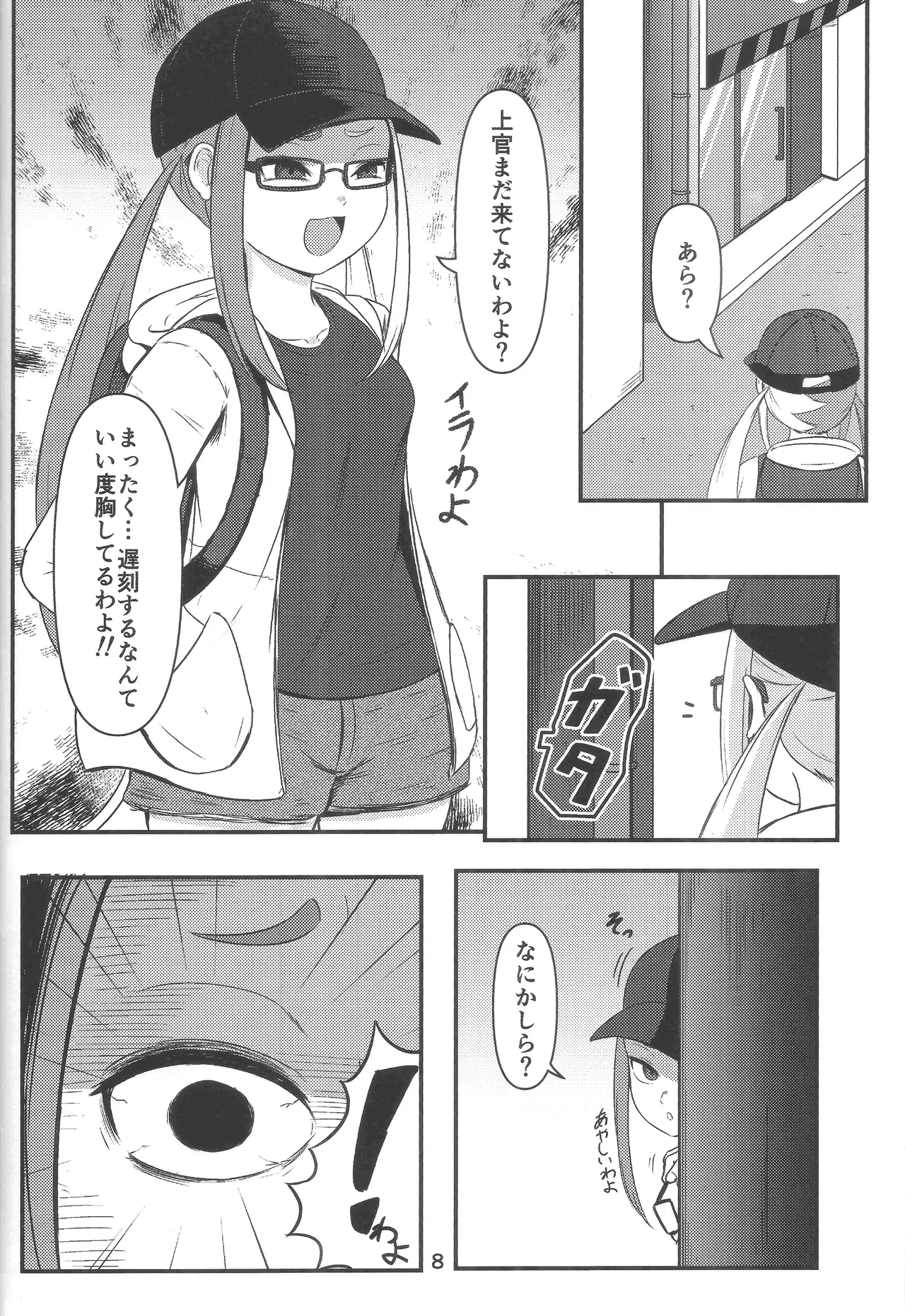 壬生狼ショタ喰い警察チグサ Page.7