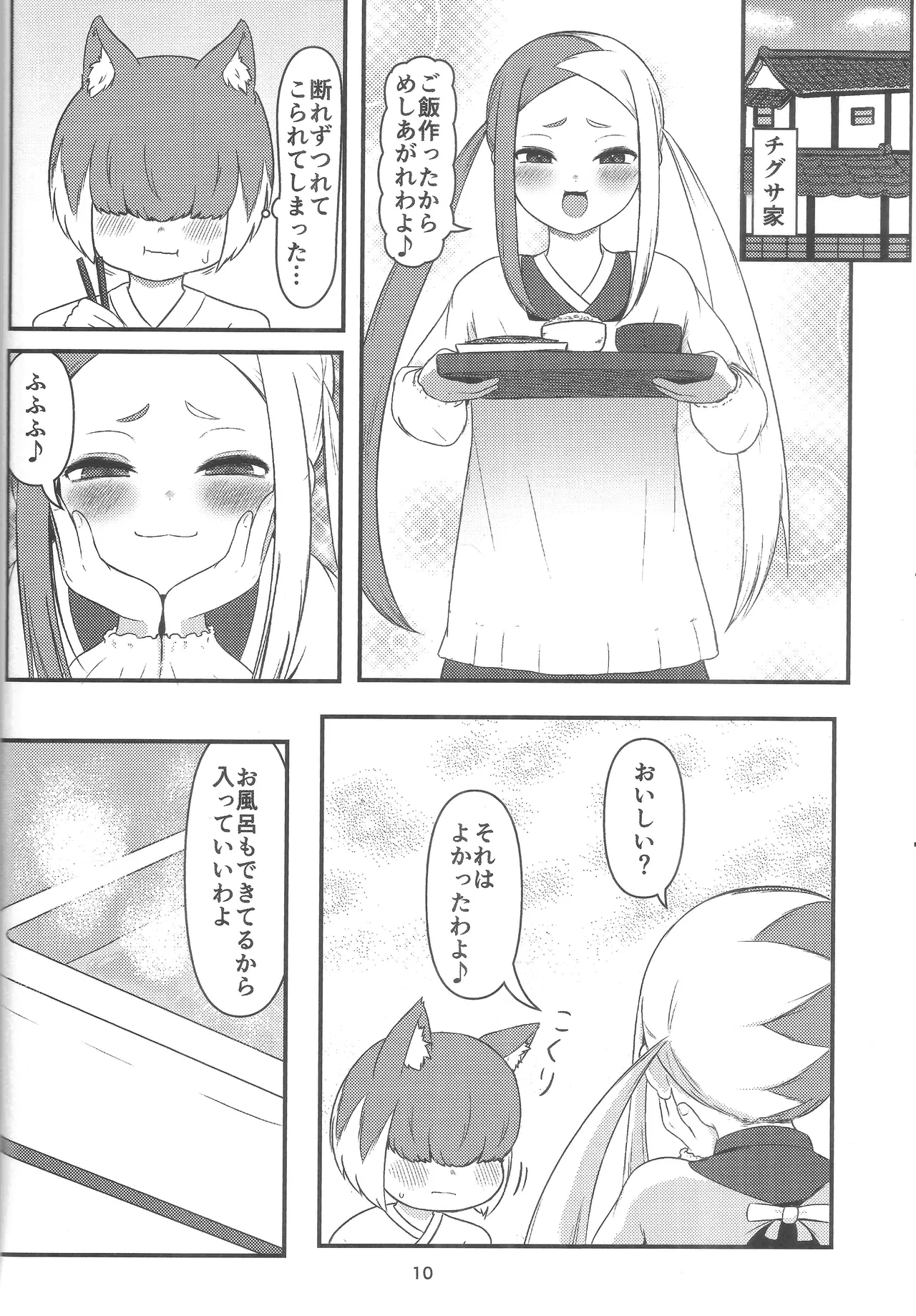 壬生狼ショタ喰い警察チグサ Page.9